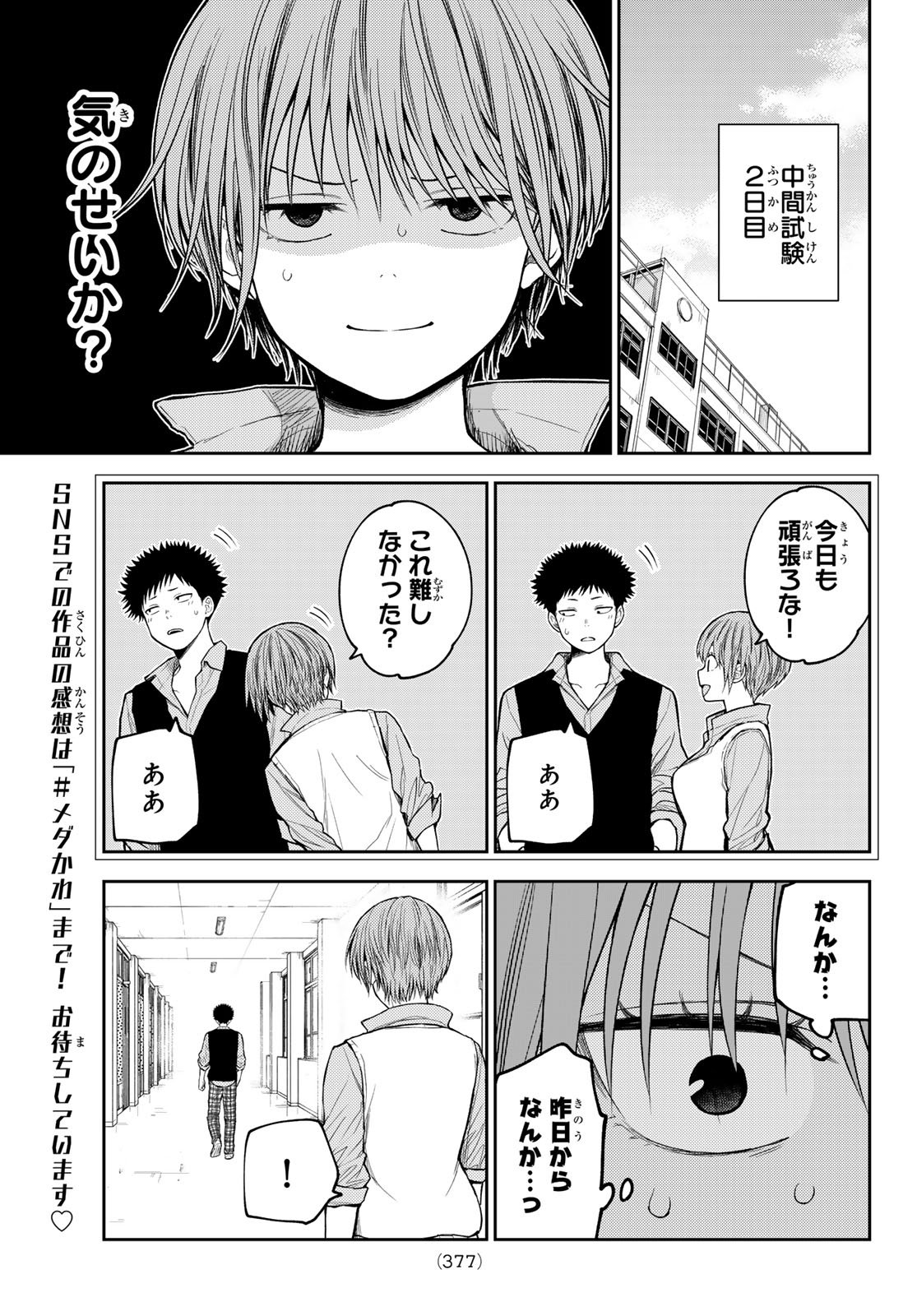 黒岩メダカに私の可愛いが通じない Chap 196 - Next Chap 197