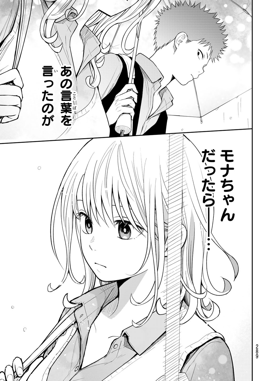 黒岩メダカに私の可愛いが通じない Chap 198 - Next Chap 199