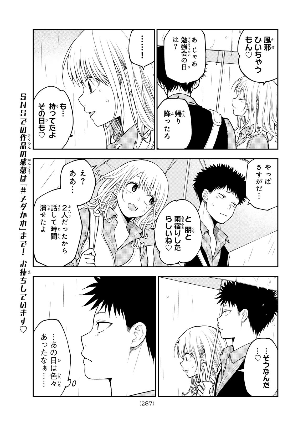 黒岩メダカに私の可愛いが通じない Chap 198 - Next Chap 199