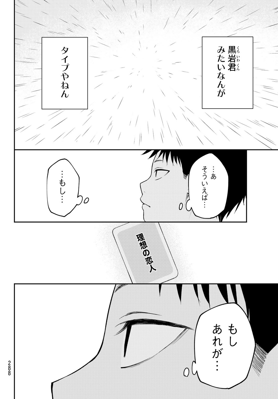 黒岩メダカに私の可愛いが通じない Chap 198 - Next Chap 199
