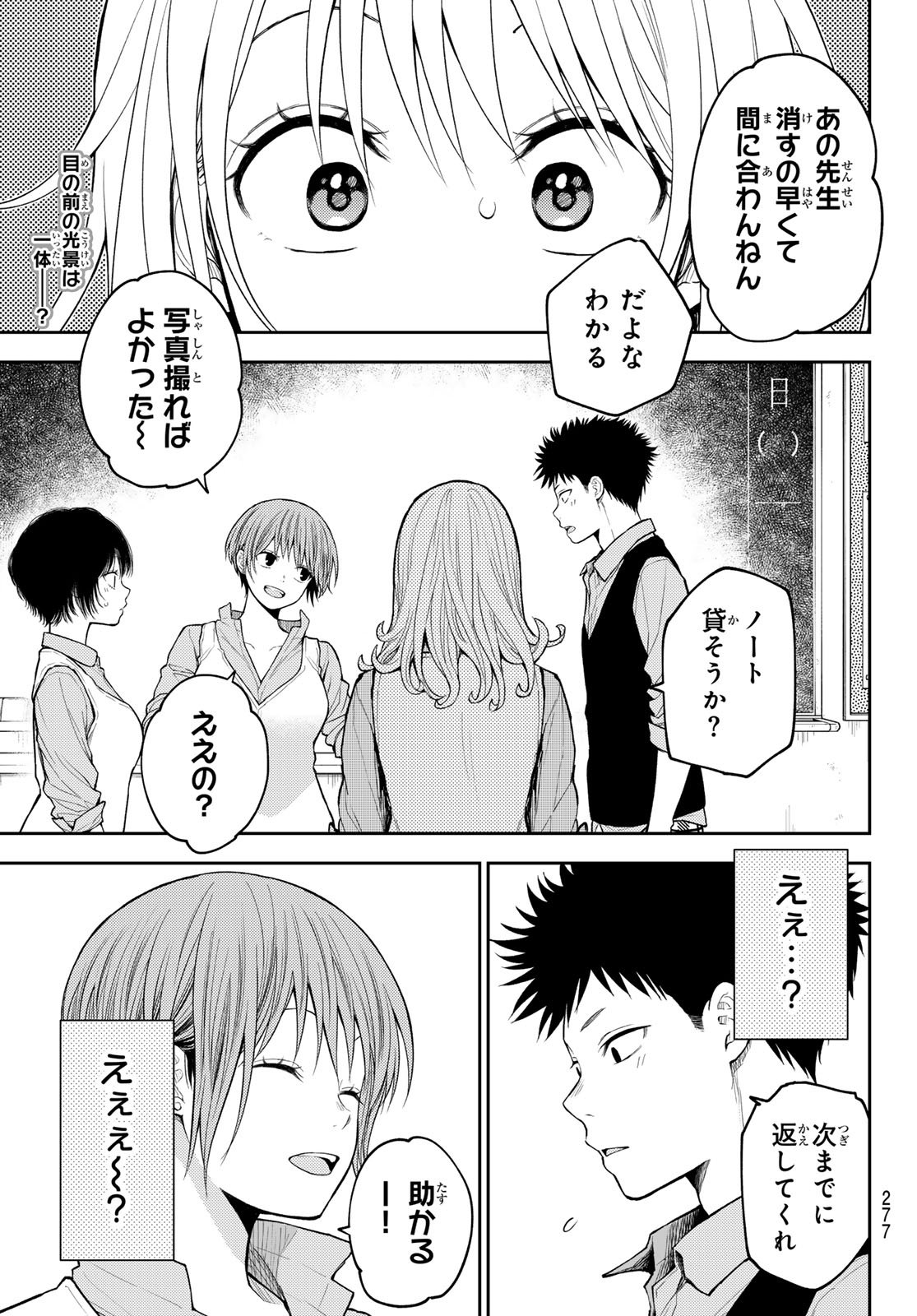 黒岩メダカに私の可愛いが通じない Chap 198 - Next Chap 199
