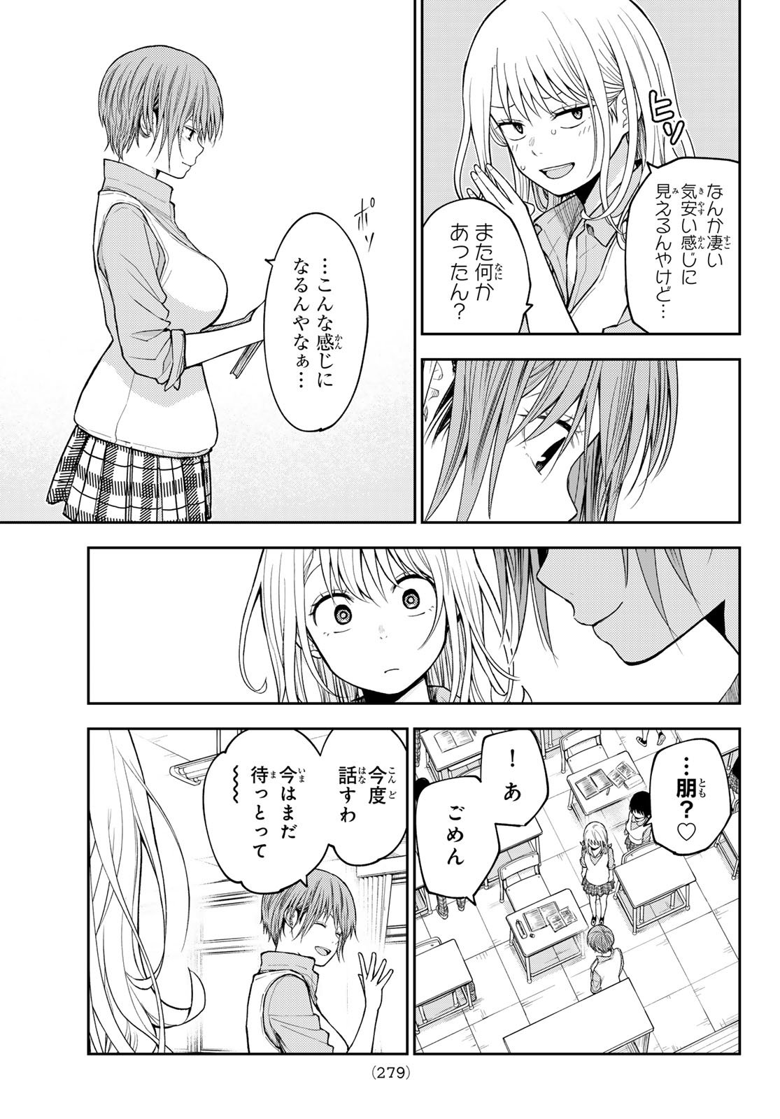 黒岩メダカに私の可愛いが通じない Chap 198 - Next Chap 199