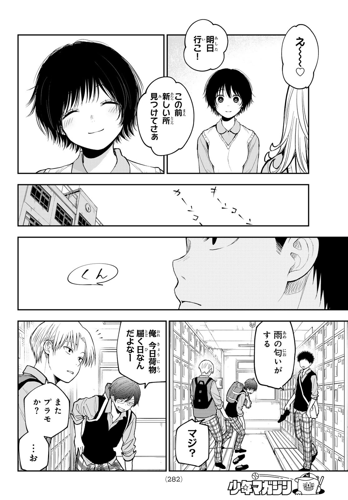 黒岩メダカに私の可愛いが通じない Chap 198 - Next Chap 199