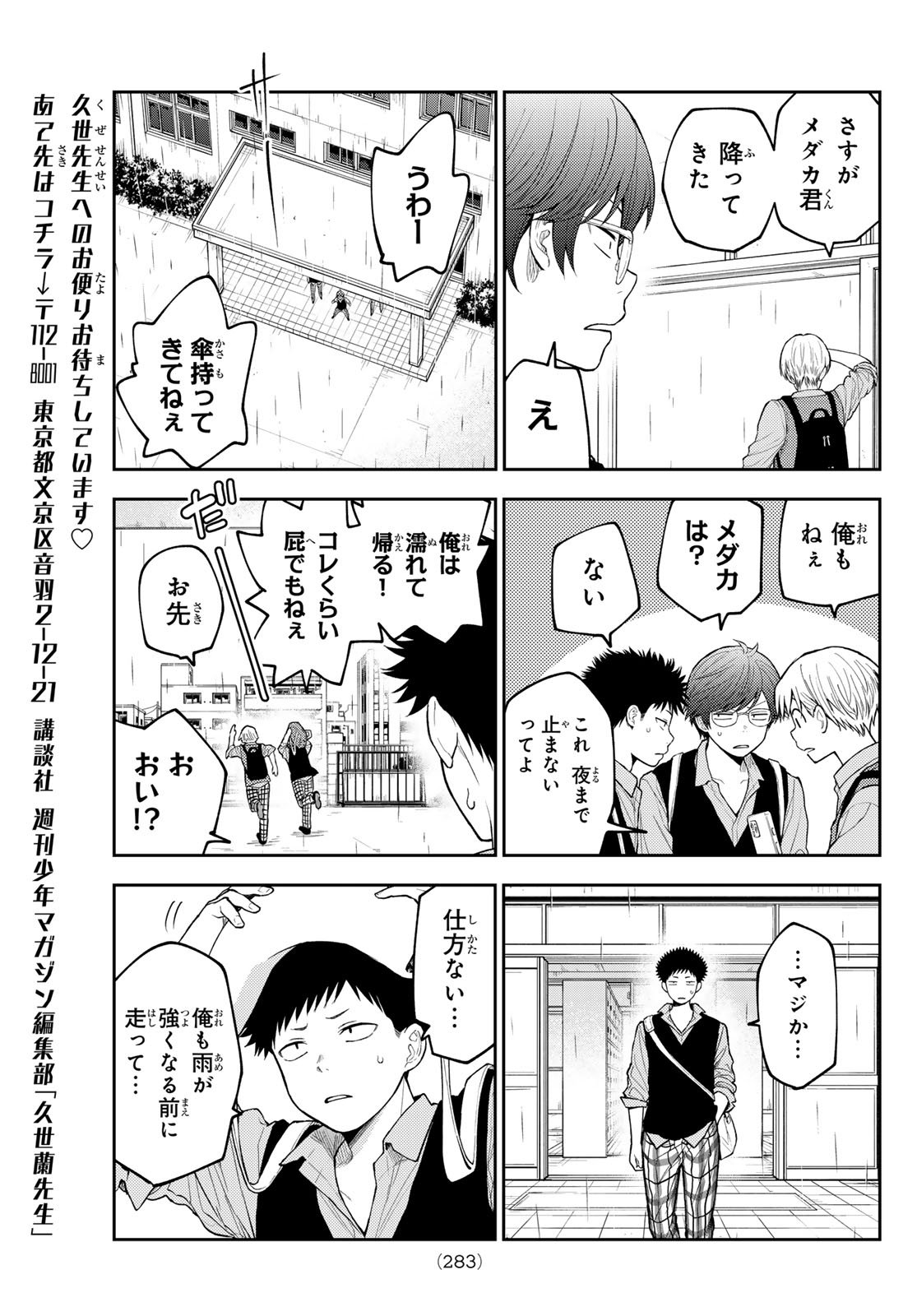 黒岩メダカに私の可愛いが通じない Chap 198 - Next Chap 199