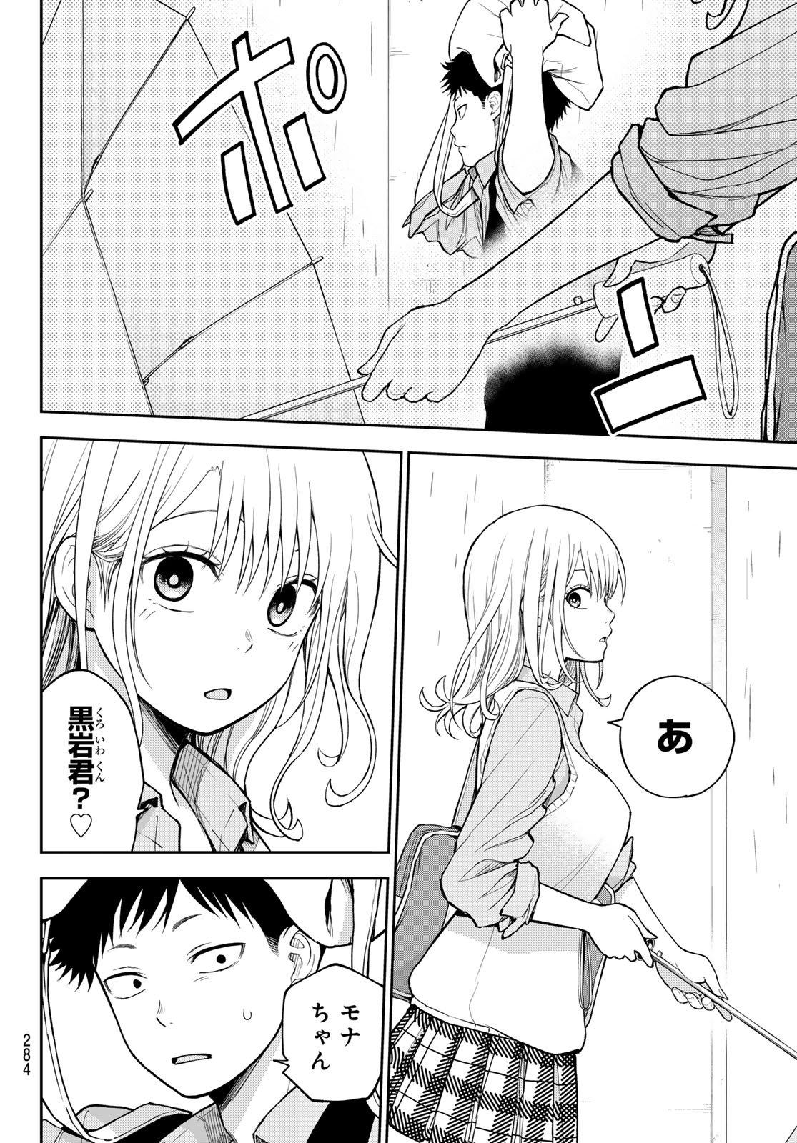 黒岩メダカに私の可愛いが通じない Chap 198 - Next Chap 199