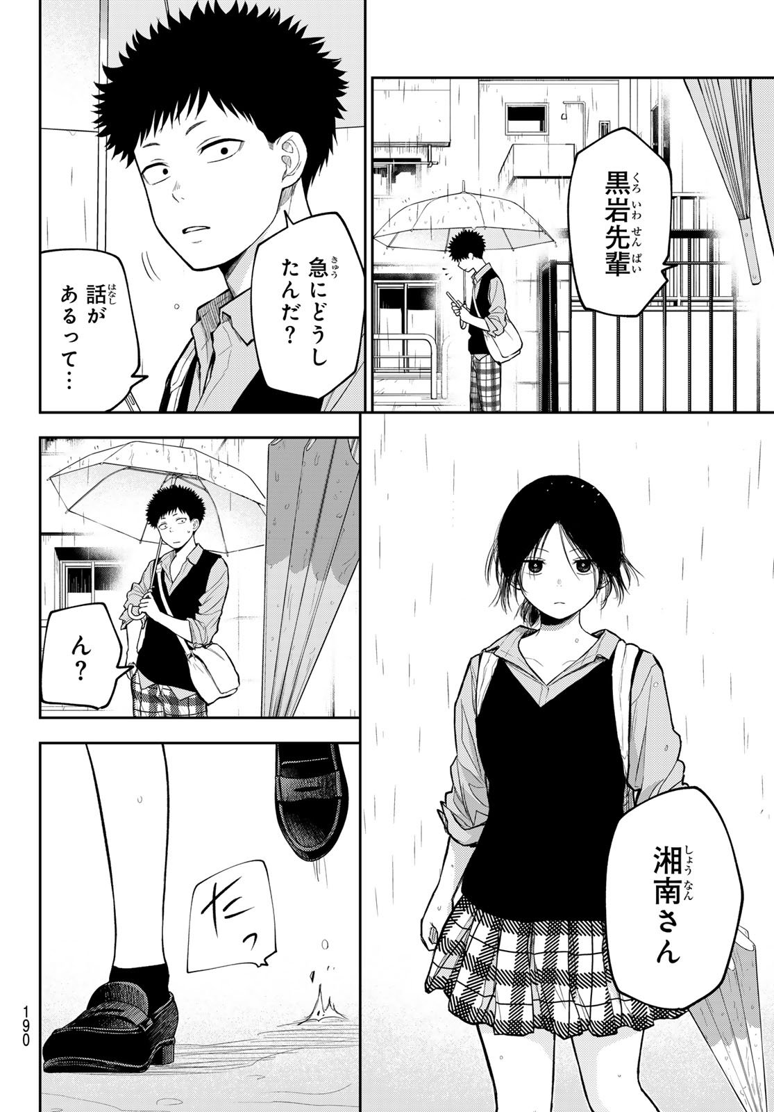 黒岩メダカに私の可愛いが通じない Chap 199 - Next Chap 200