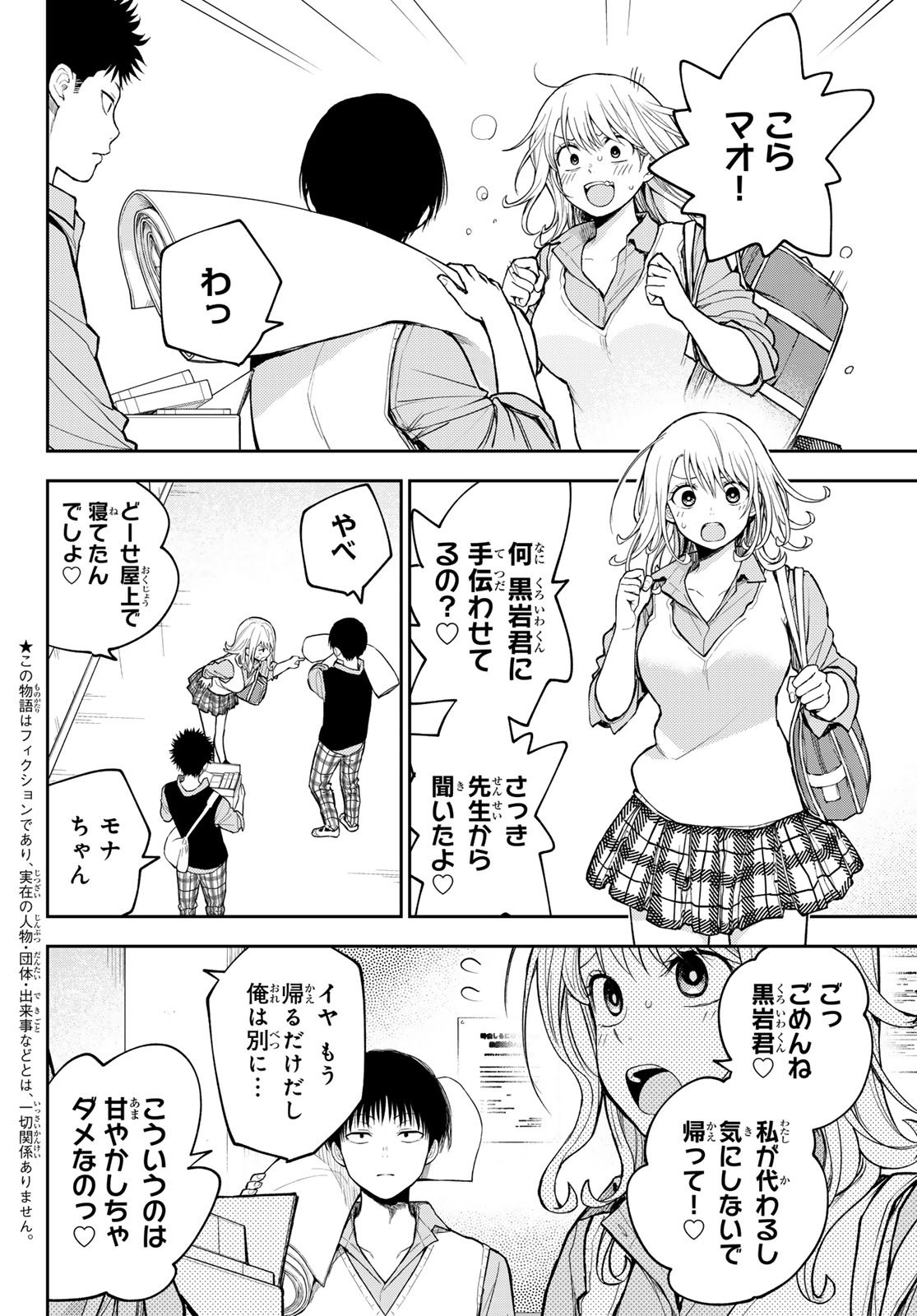 黒岩メダカに私の可愛いが通じない Chap 199 - Next Chap 200