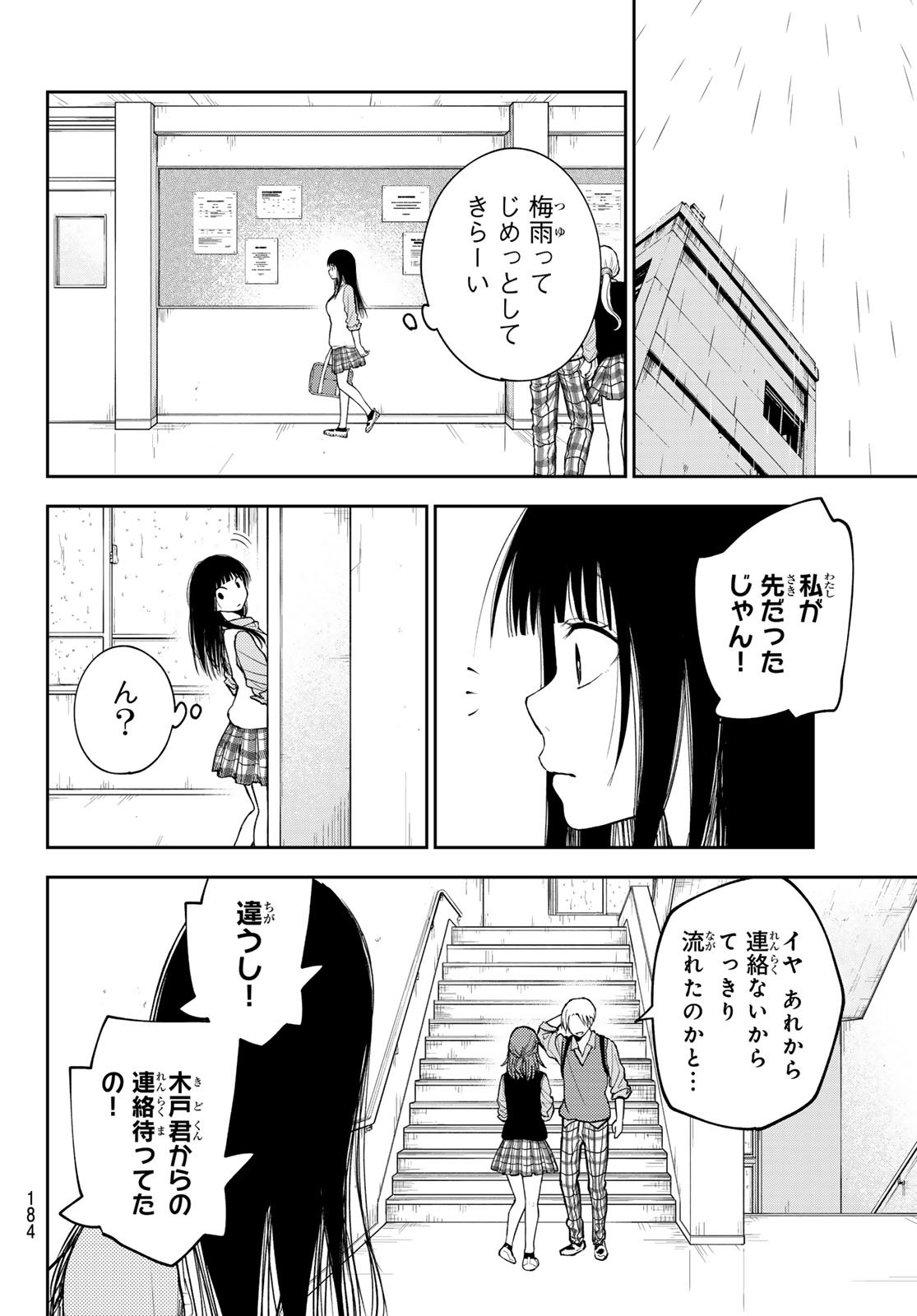 黒岩メダカに私の可愛いが通じない Chap 199 - Next Chap 200