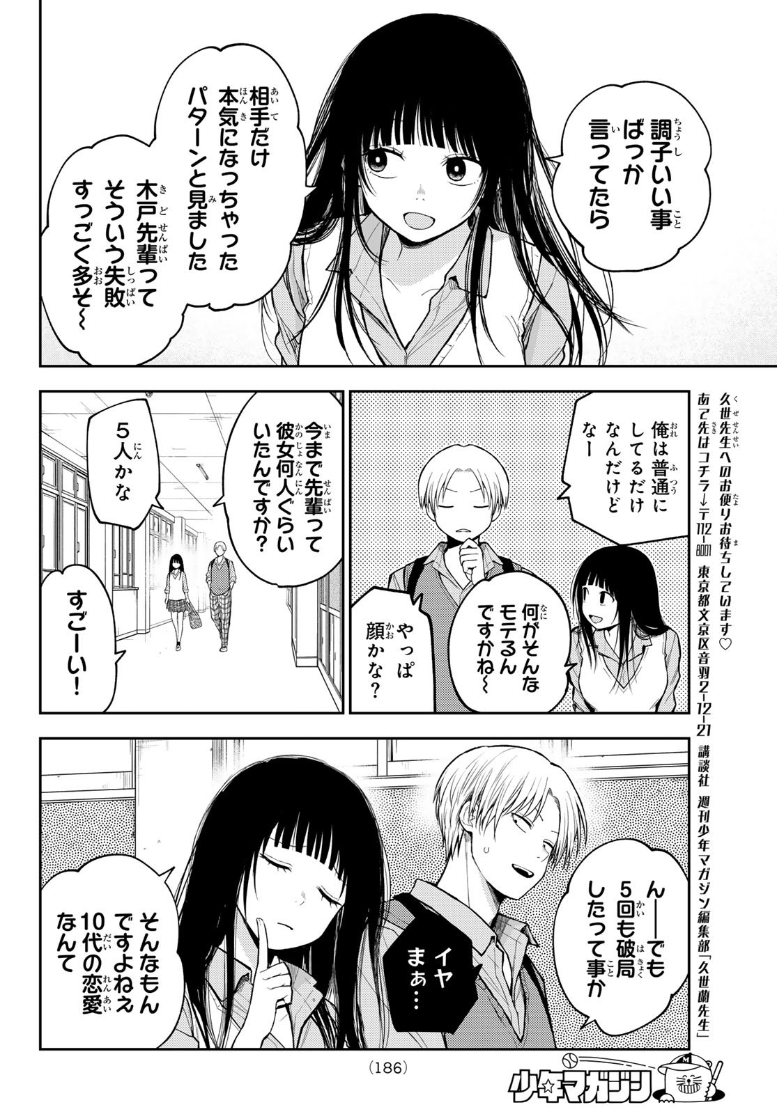 黒岩メダカに私の可愛いが通じない Chap 199 - Next Chap 200