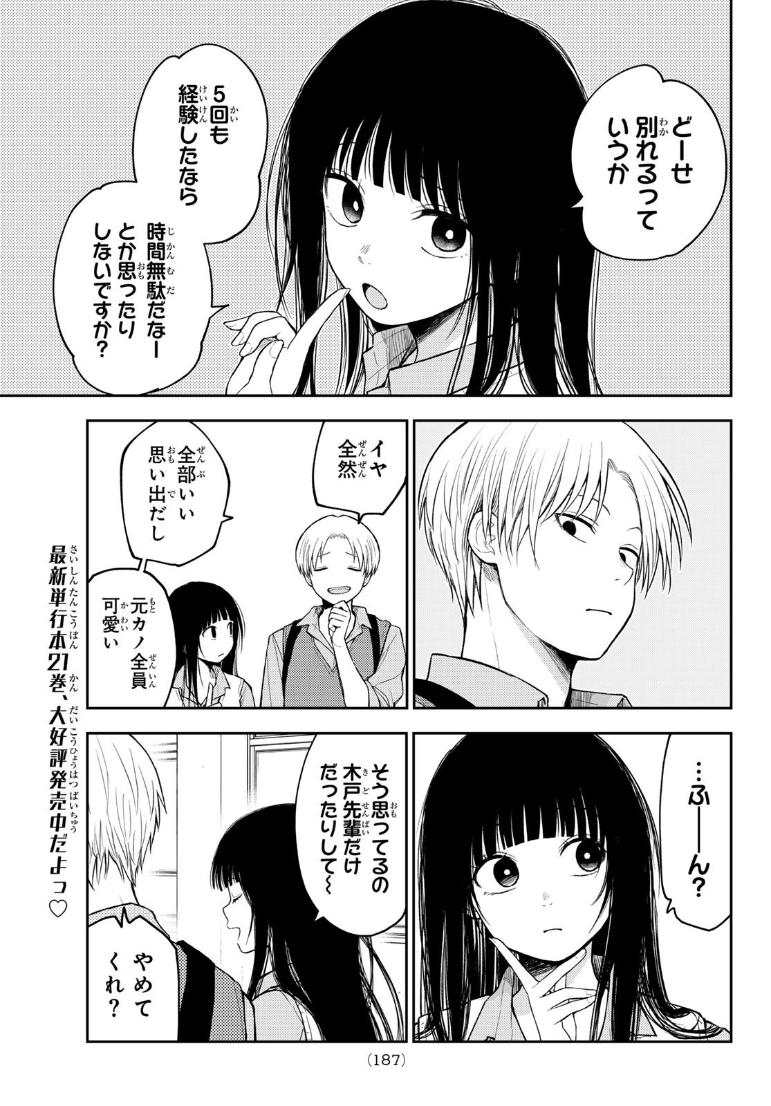 黒岩メダカに私の可愛いが通じない Chap 199 - Next Chap 200