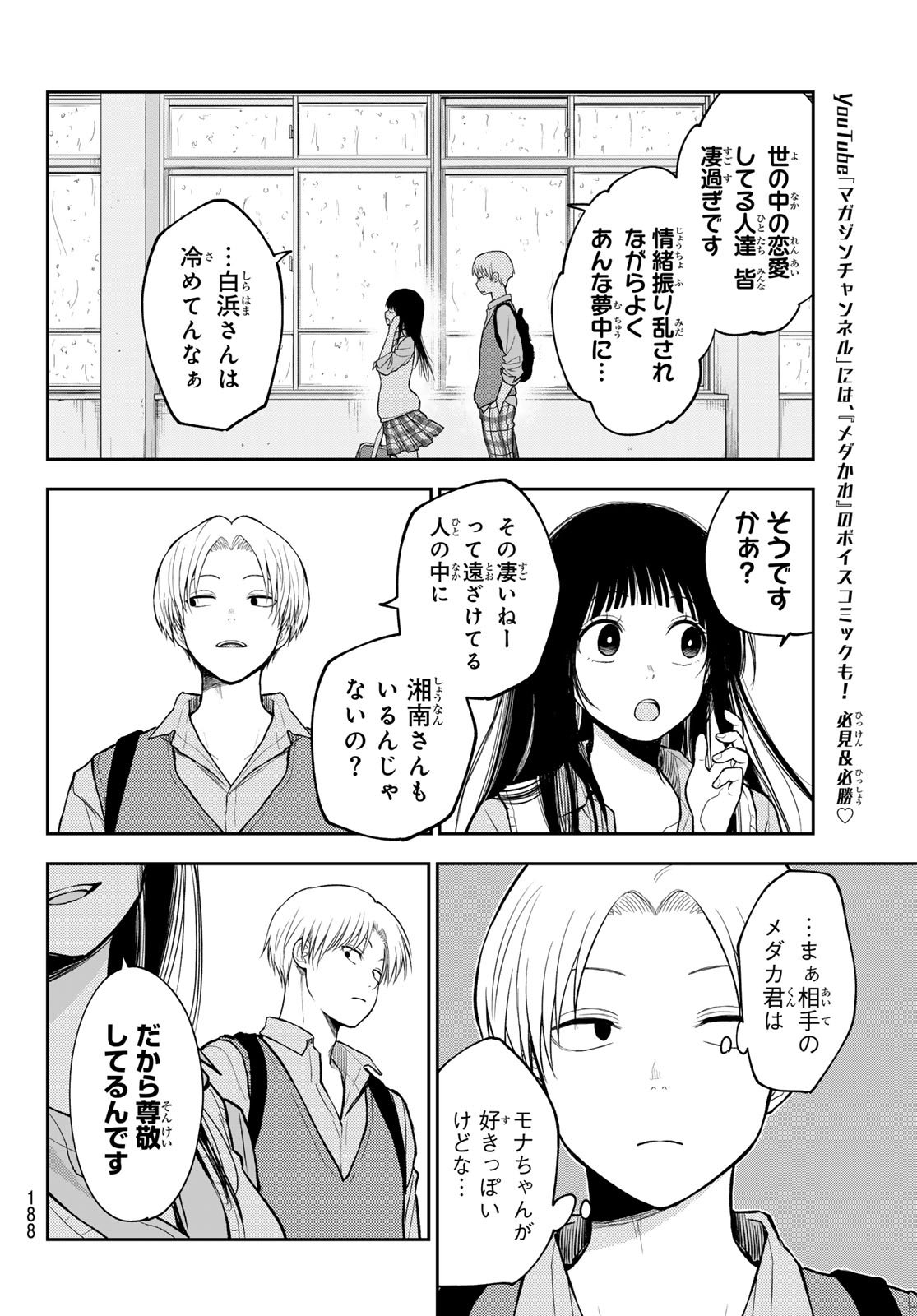 黒岩メダカに私の可愛いが通じない Chap 199 - Next Chap 200