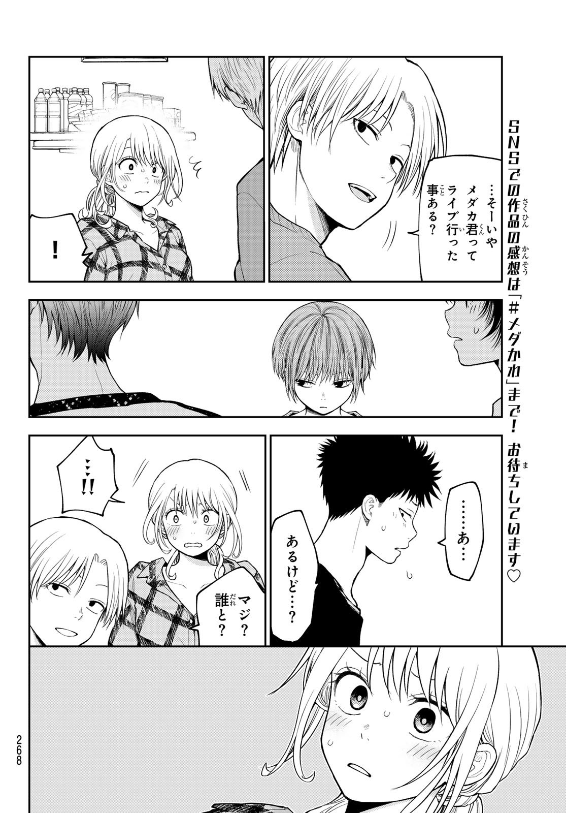 黒岩メダカに私の可愛いが通じない Chap 192 - Next Chap 193