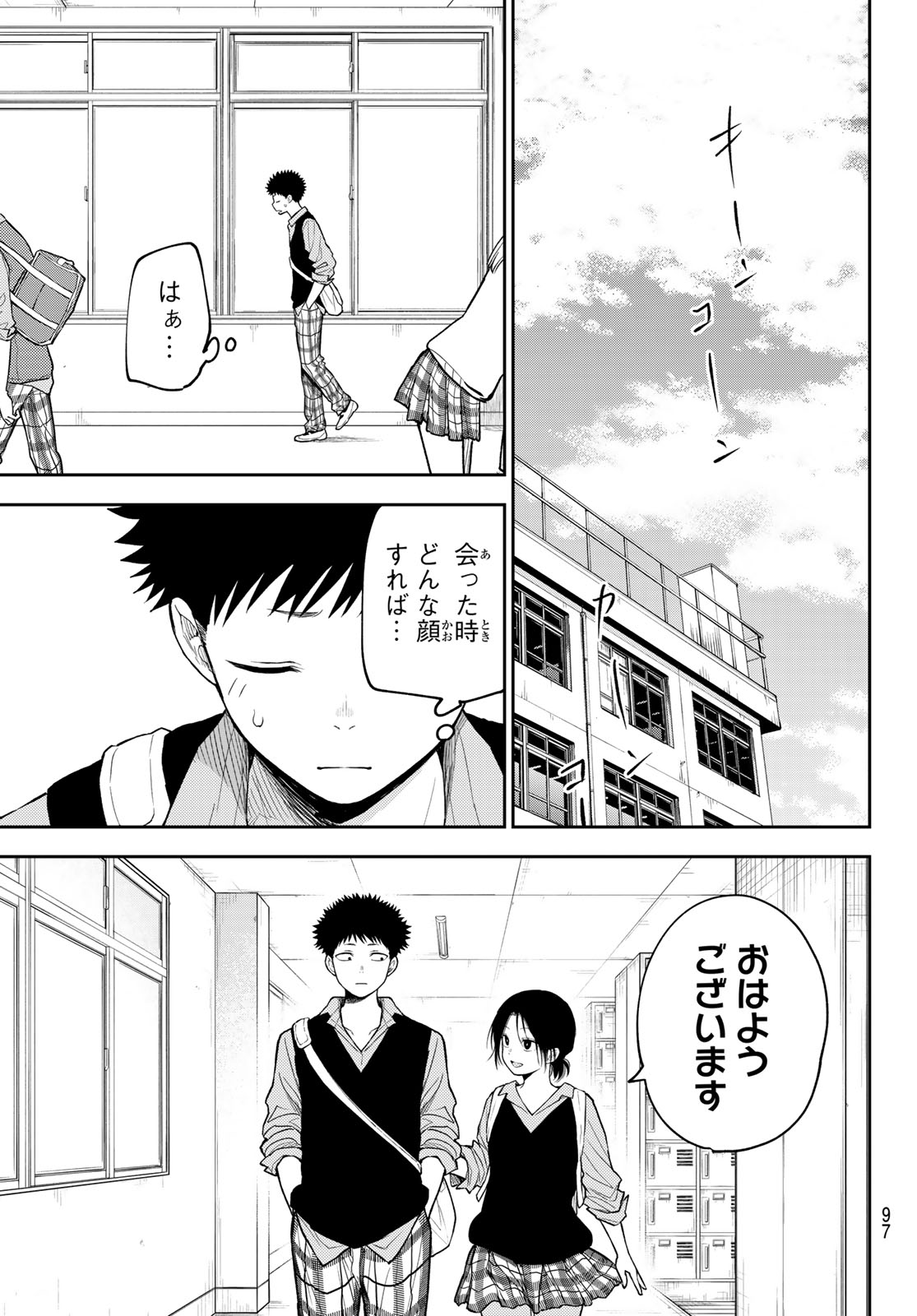 黒岩メダカに私の可愛いが通じない Chap 207 - Next Chap 208