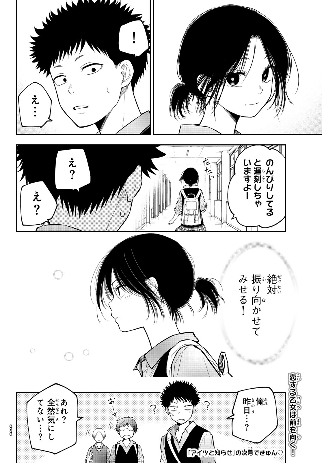 黒岩メダカに私の可愛いが通じない Chap 207 - Next Chap 208