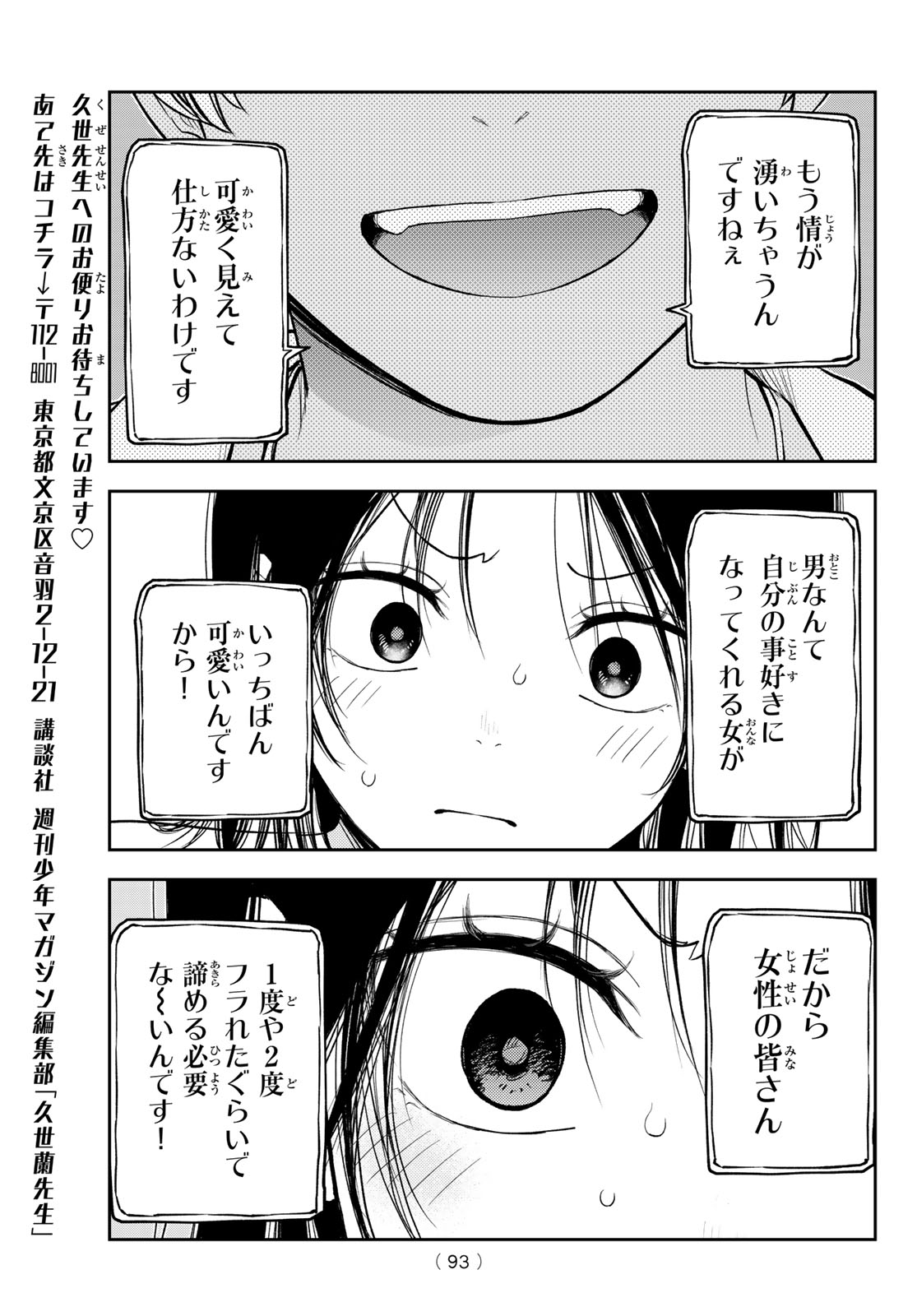 黒岩メダカに私の可愛いが通じない Chap 207 - Next Chap 208