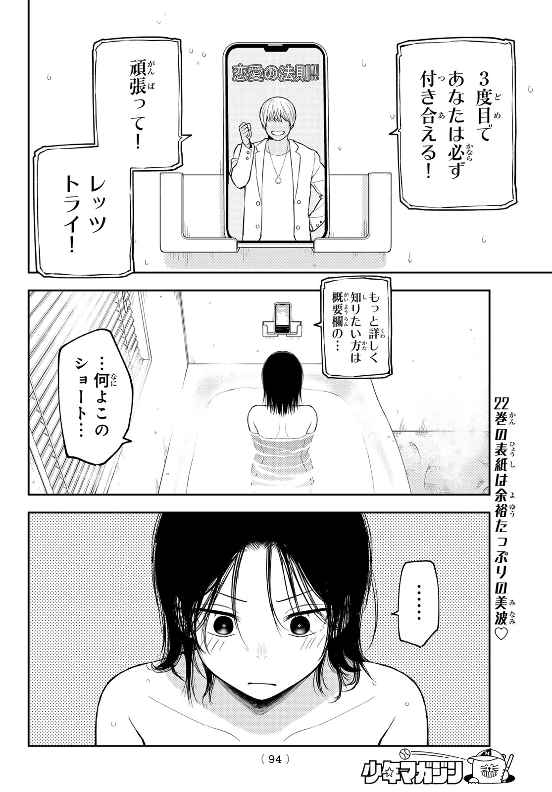 黒岩メダカに私の可愛いが通じない Chap 207 - Next Chap 208