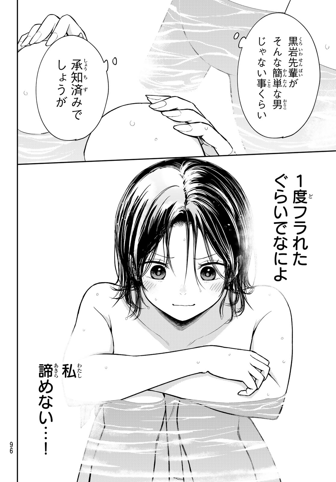 黒岩メダカに私の可愛いが通じない Chap 207 - Next Chap 208