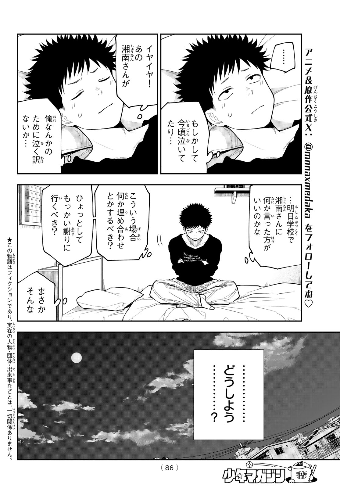 黒岩メダカに私の可愛いが通じない Chap 207 - Next Chap 208