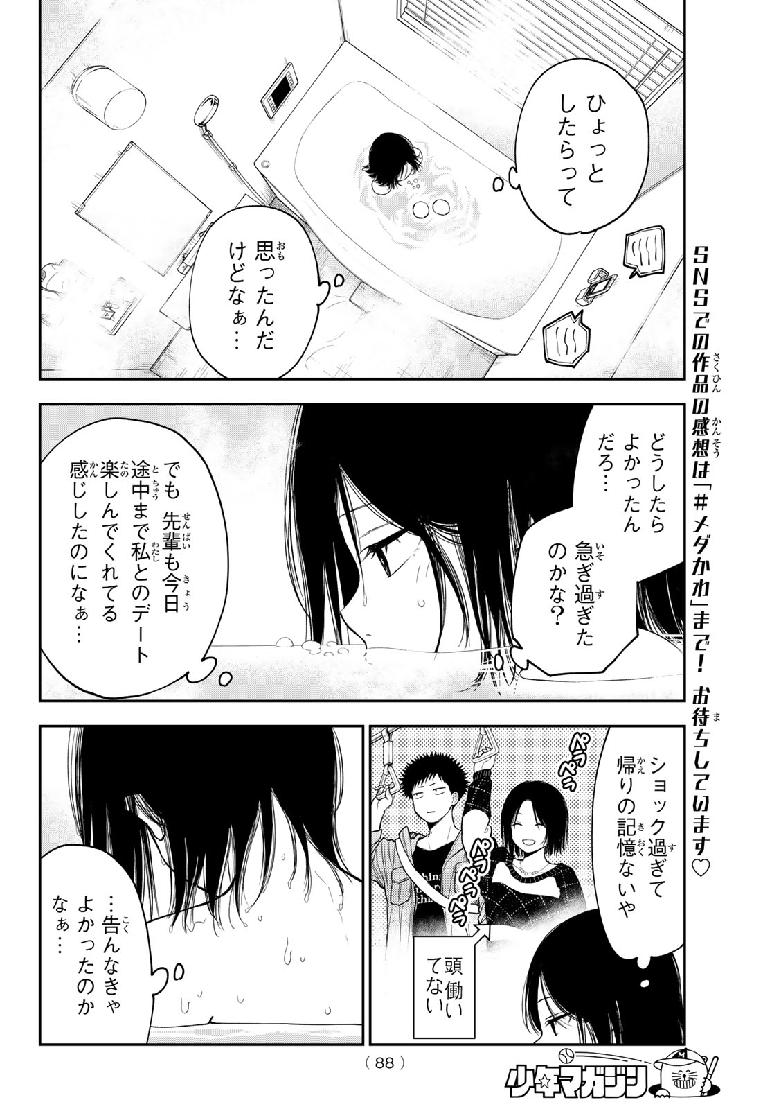 黒岩メダカに私の可愛いが通じない Chap 207 - Next Chap 208