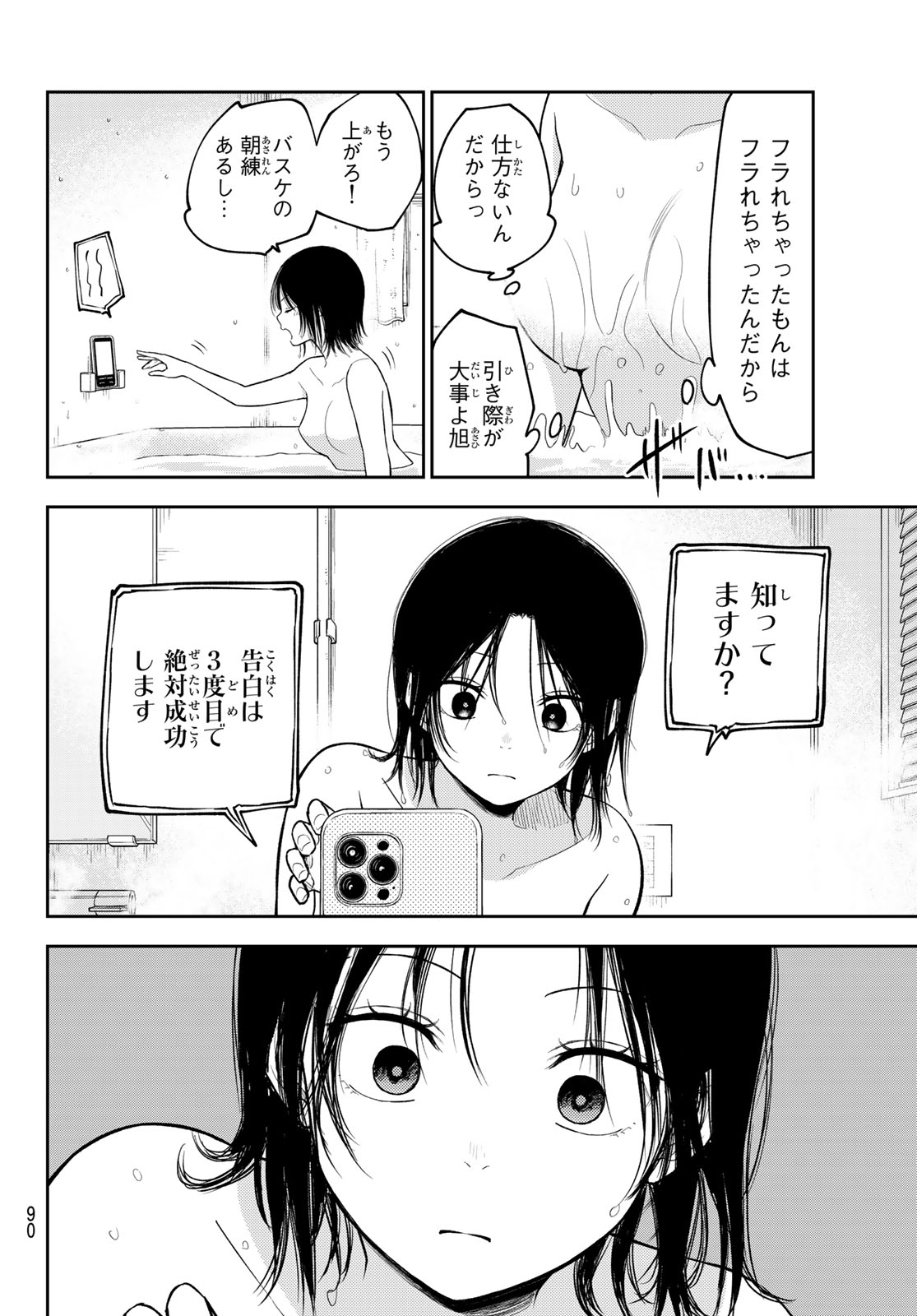 黒岩メダカに私の可愛いが通じない Chap 207 - Next Chap 208