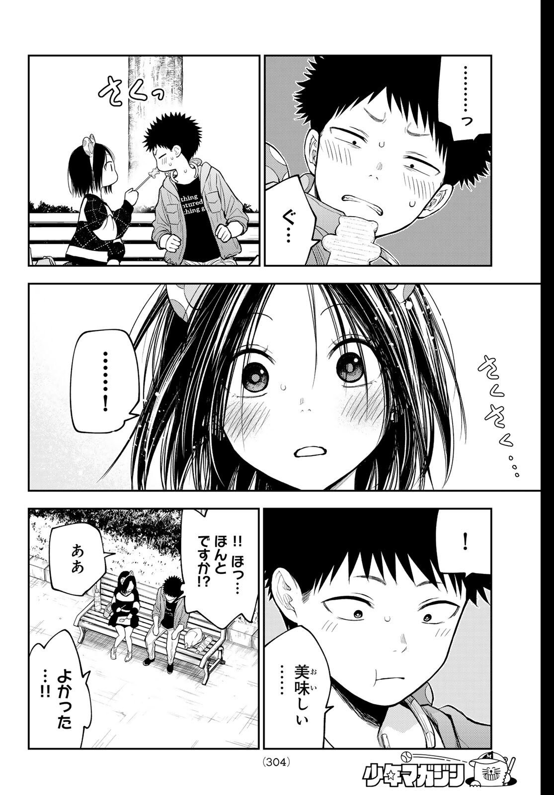 黒岩メダカに私の可愛いが通じない Chap 204 - Next Chap 205