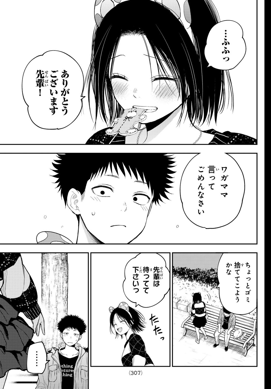 黒岩メダカに私の可愛いが通じない Chap 204 - Next Chap 205