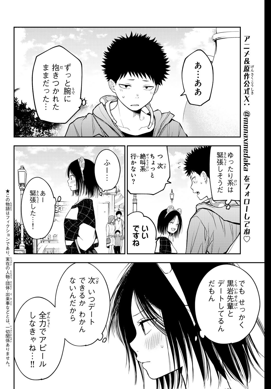 黒岩メダカに私の可愛いが通じない Chap 204 - Next Chap 205
