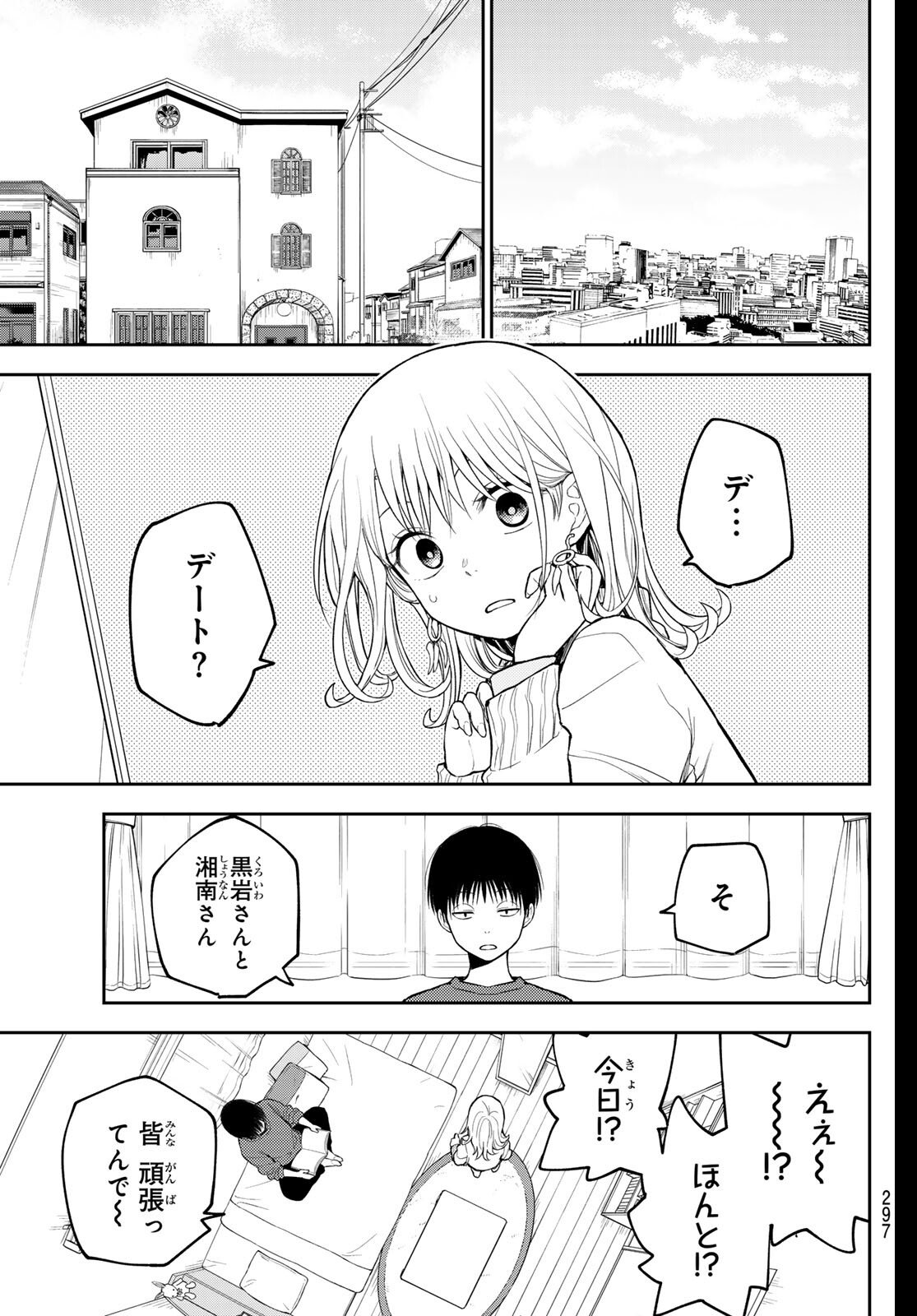 黒岩メダカに私の可愛いが通じない Chap 204 - Next Chap 205