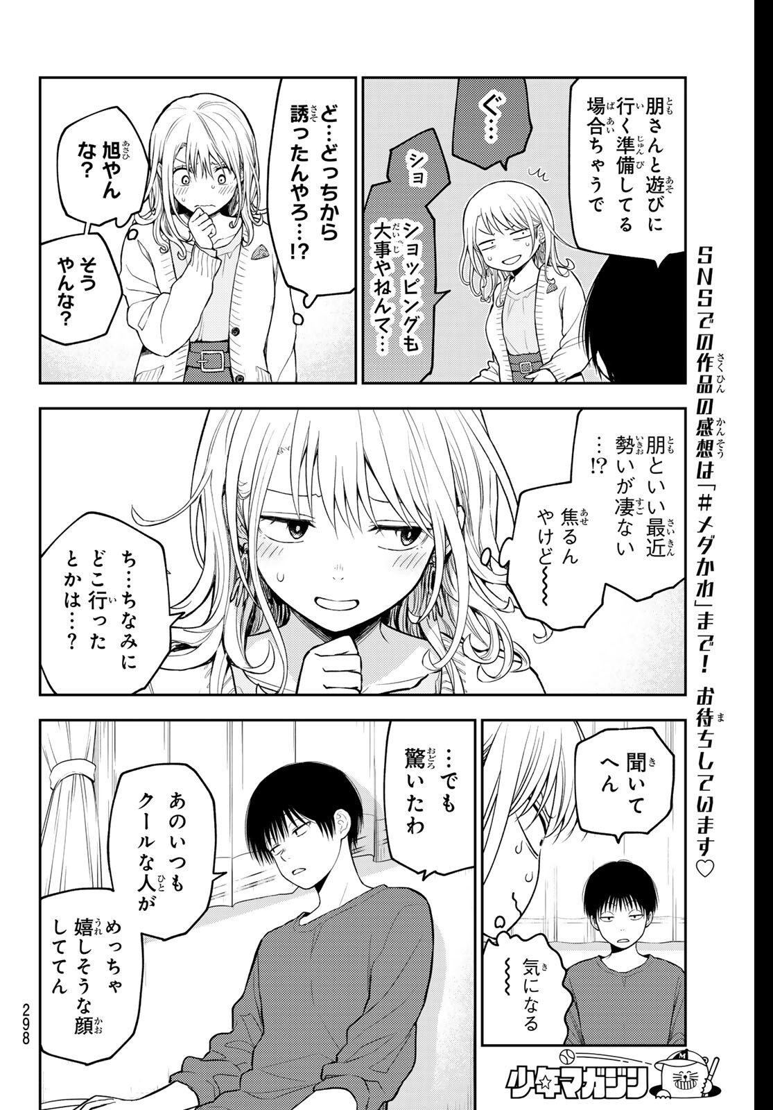 黒岩メダカに私の可愛いが通じない Chap 204 - Next Chap 205