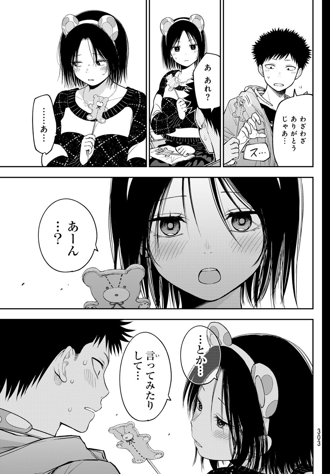 黒岩メダカに私の可愛いが通じない Chap 204 - Next Chap 205