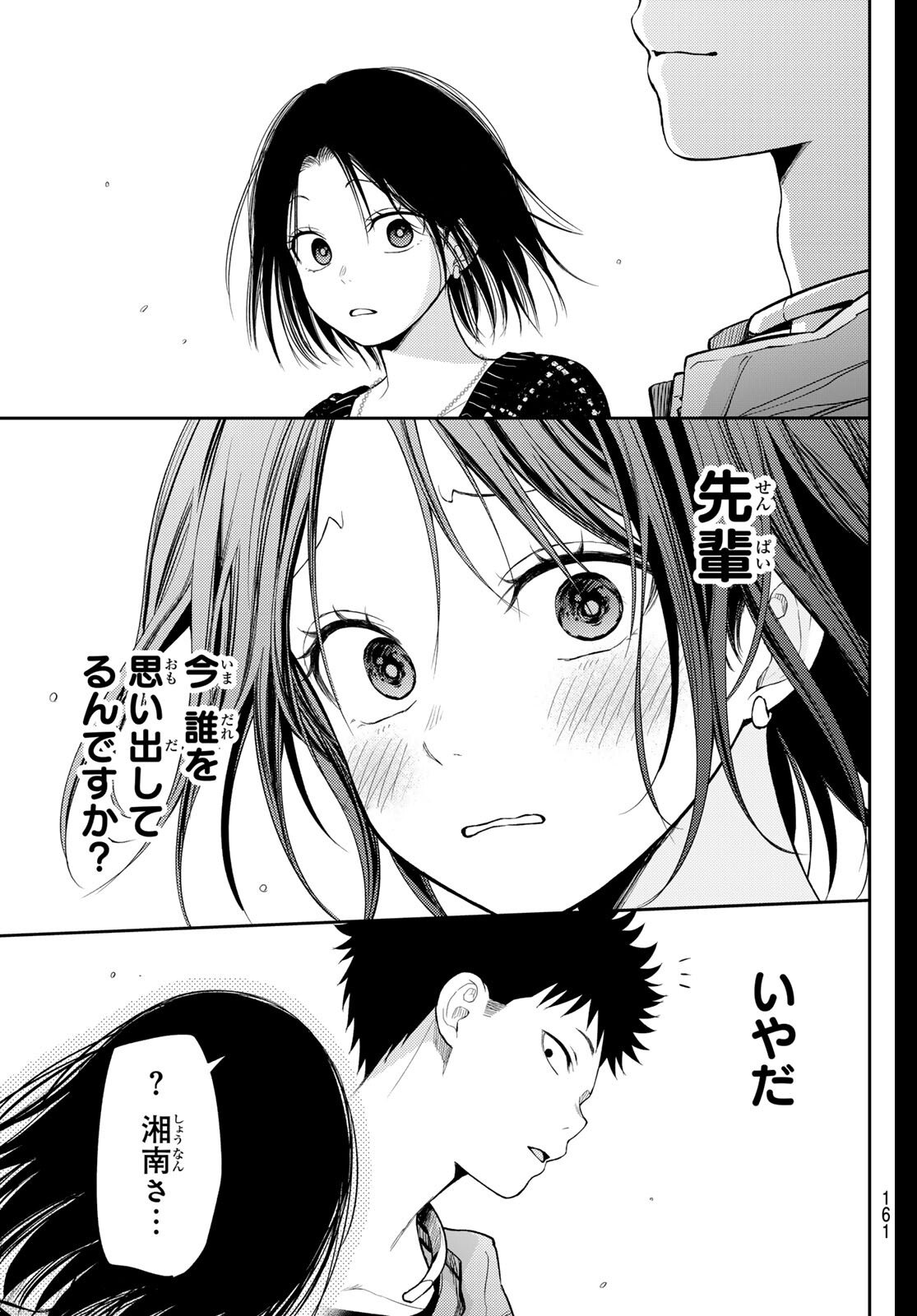 黒岩メダカに私の可愛いが通じない Chap 205 - Next Chap 206