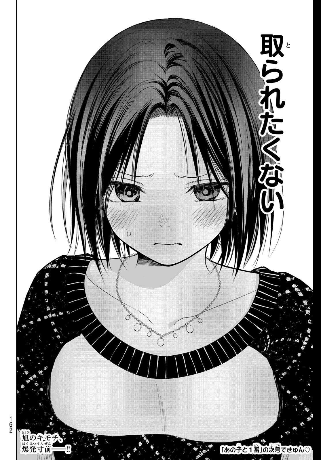 黒岩メダカに私の可愛いが通じない Chap 205 - Next Chap 206