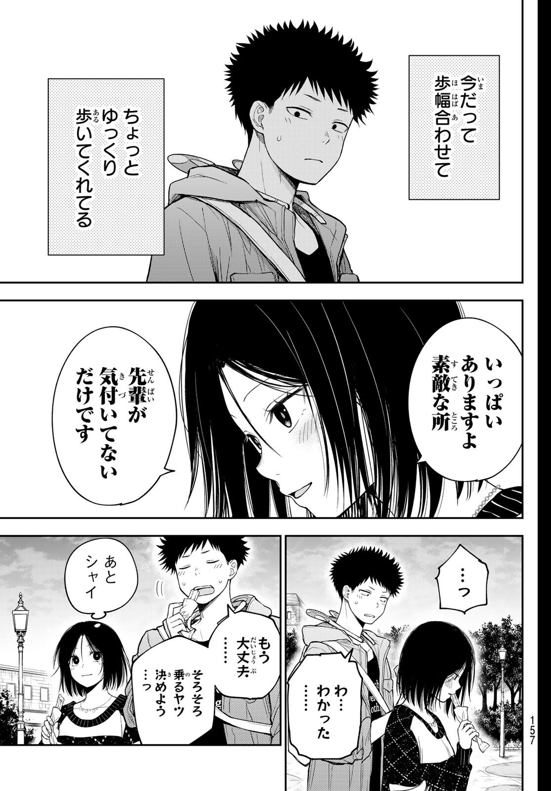 黒岩メダカに私の可愛いが通じない Chap 205 - Next Chap 206