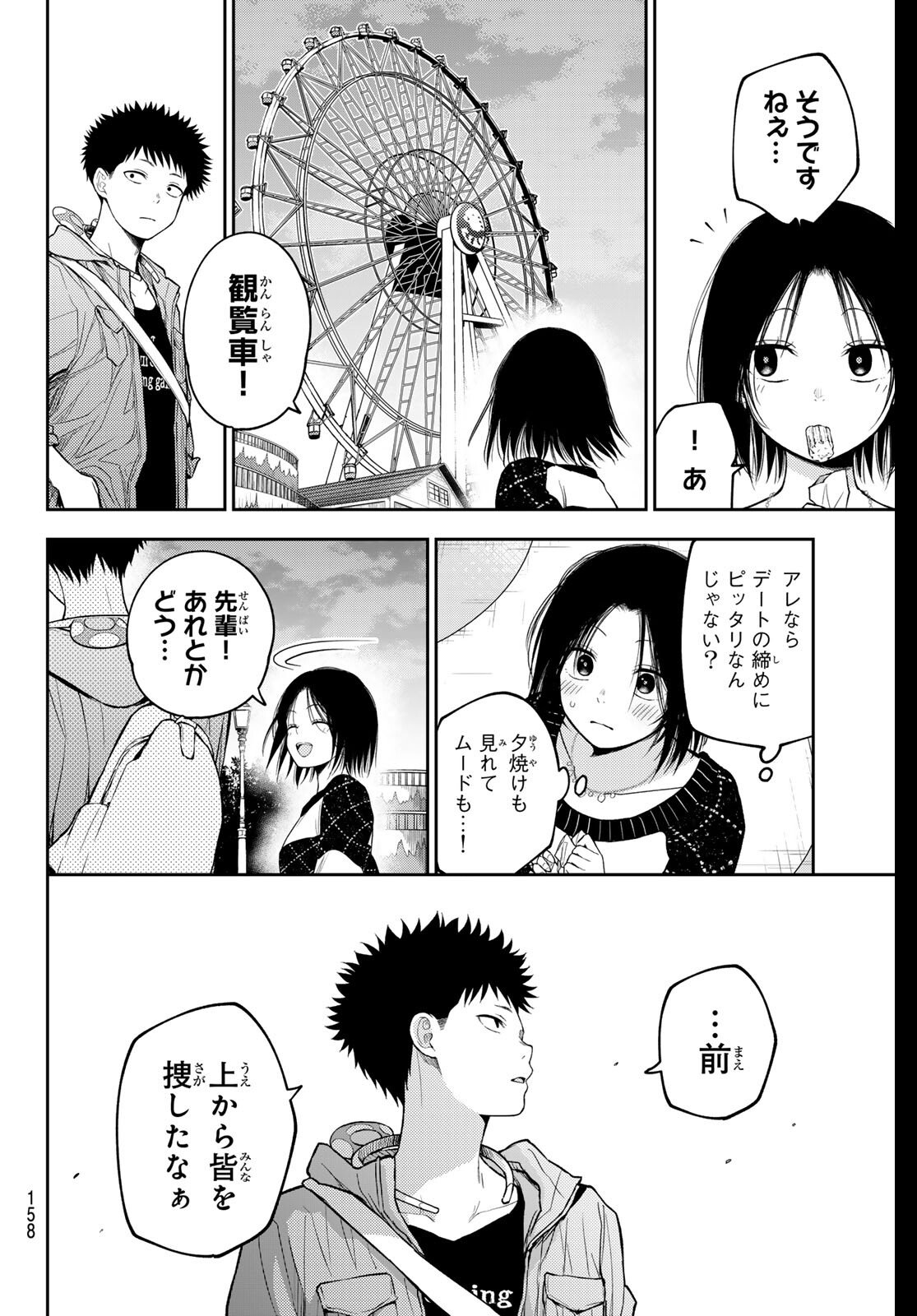 黒岩メダカに私の可愛いが通じない Chap 205 - Next Chap 206