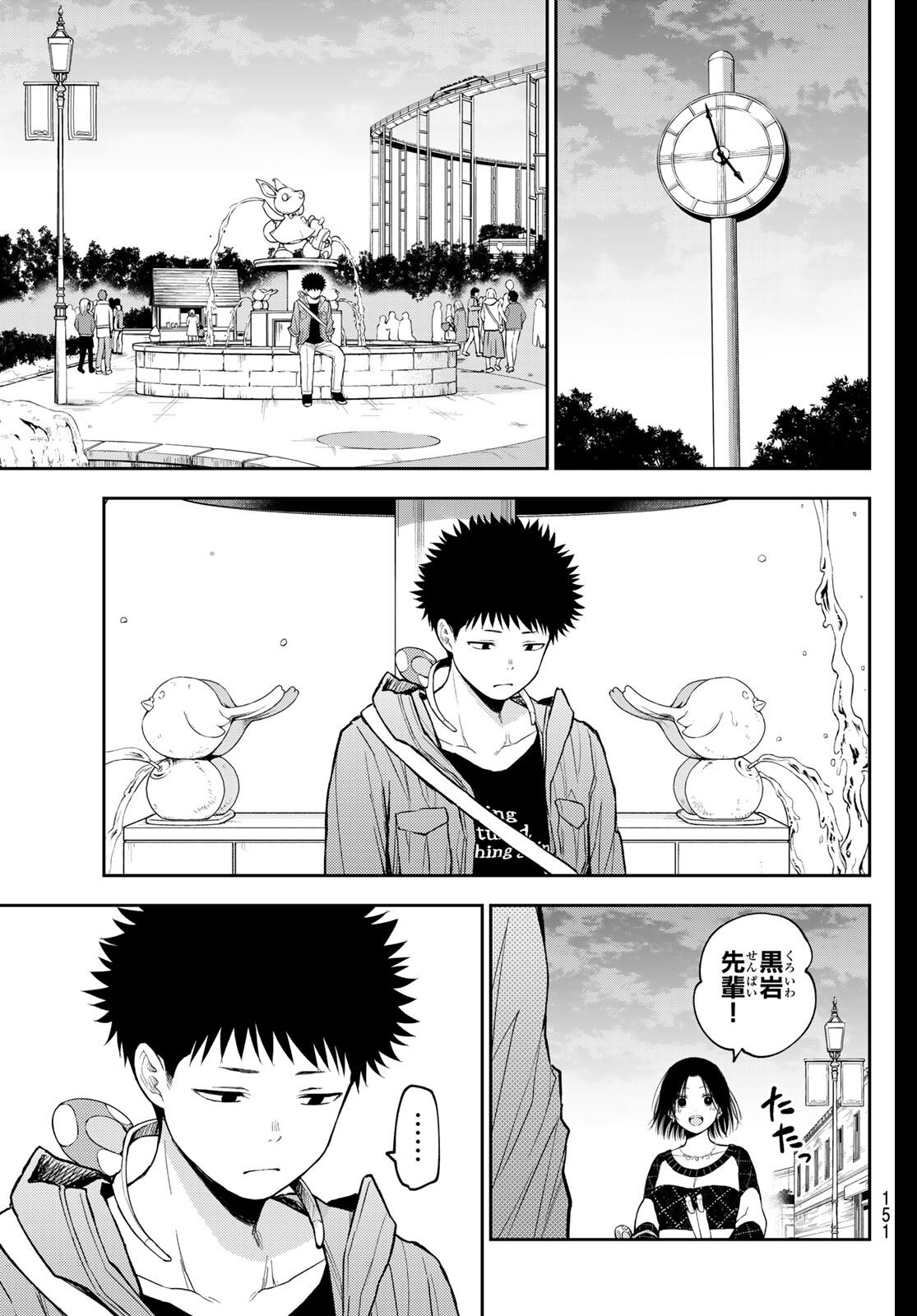 黒岩メダカに私の可愛いが通じない Chap 205 - Next Chap 206