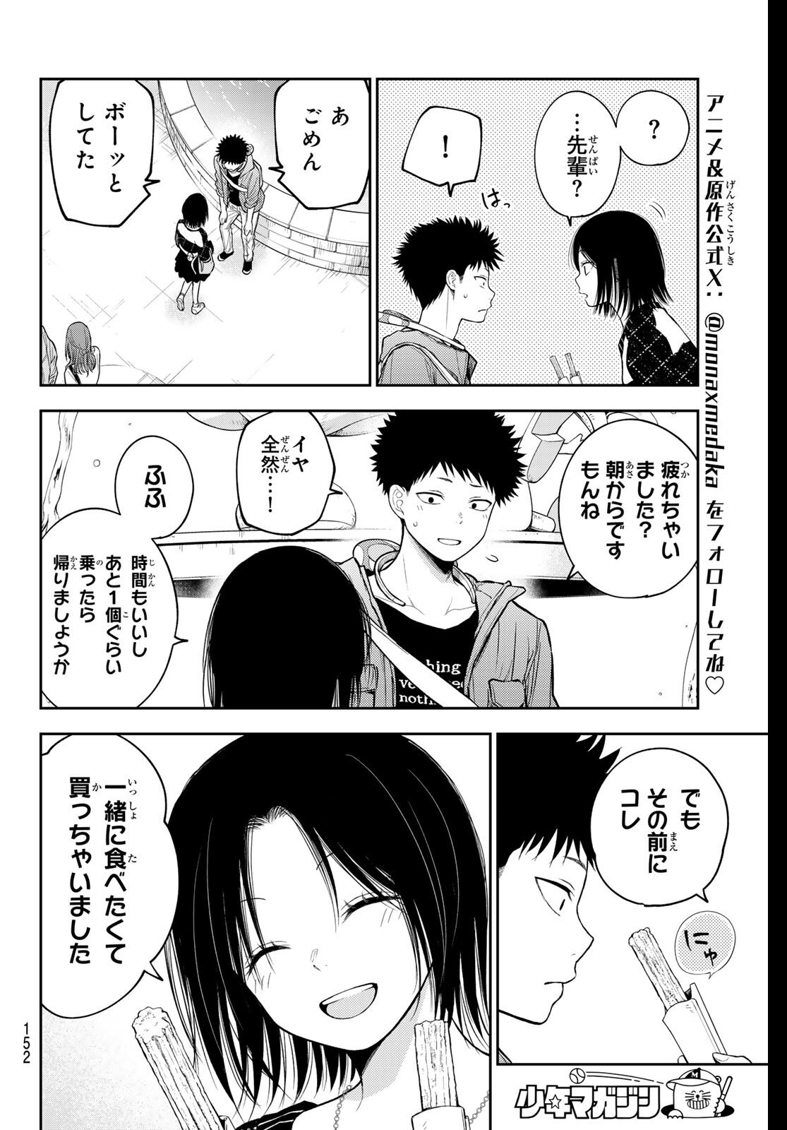 黒岩メダカに私の可愛いが通じない Chap 205 - Next Chap 206