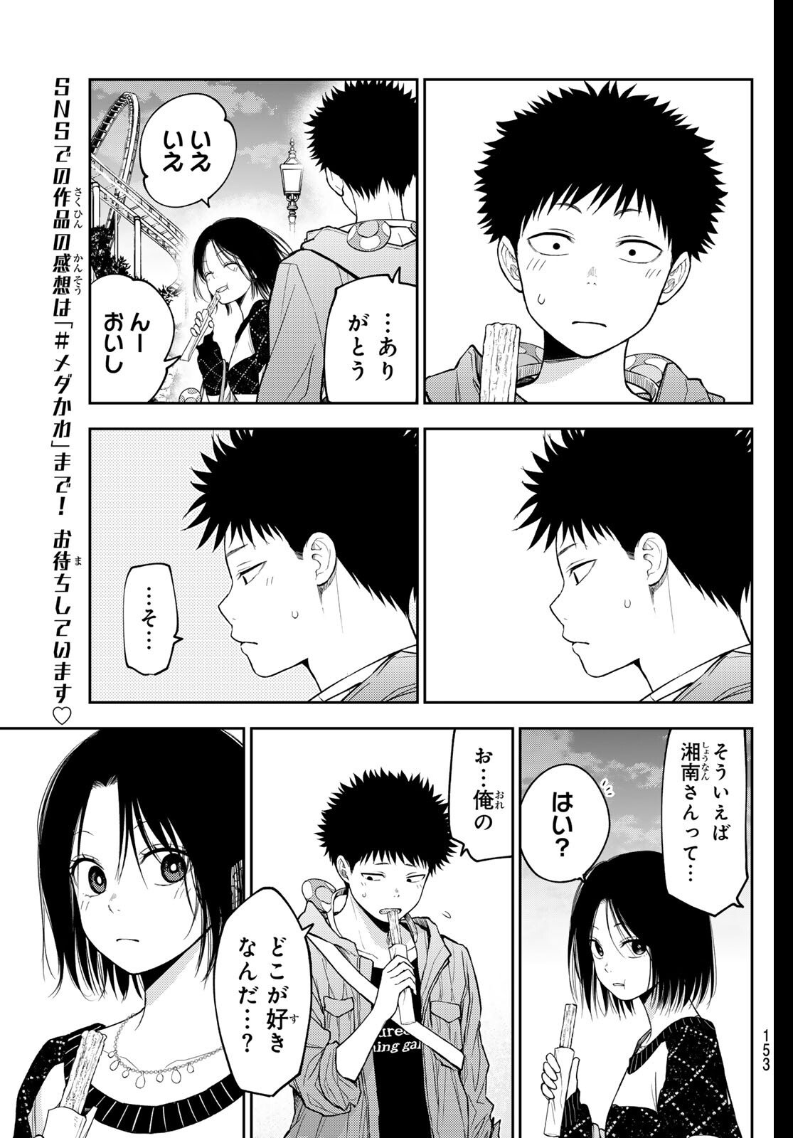 黒岩メダカに私の可愛いが通じない Chap 205 - Next Chap 206