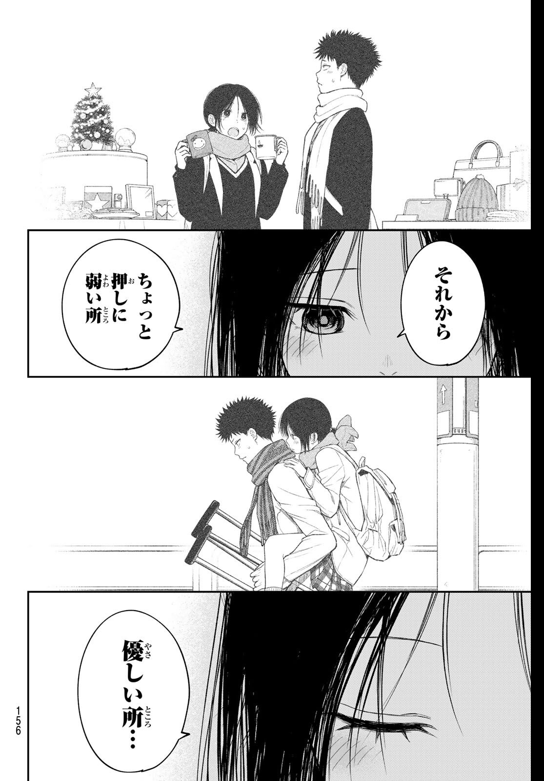 黒岩メダカに私の可愛いが通じない Chap 205 - Next Chap 206