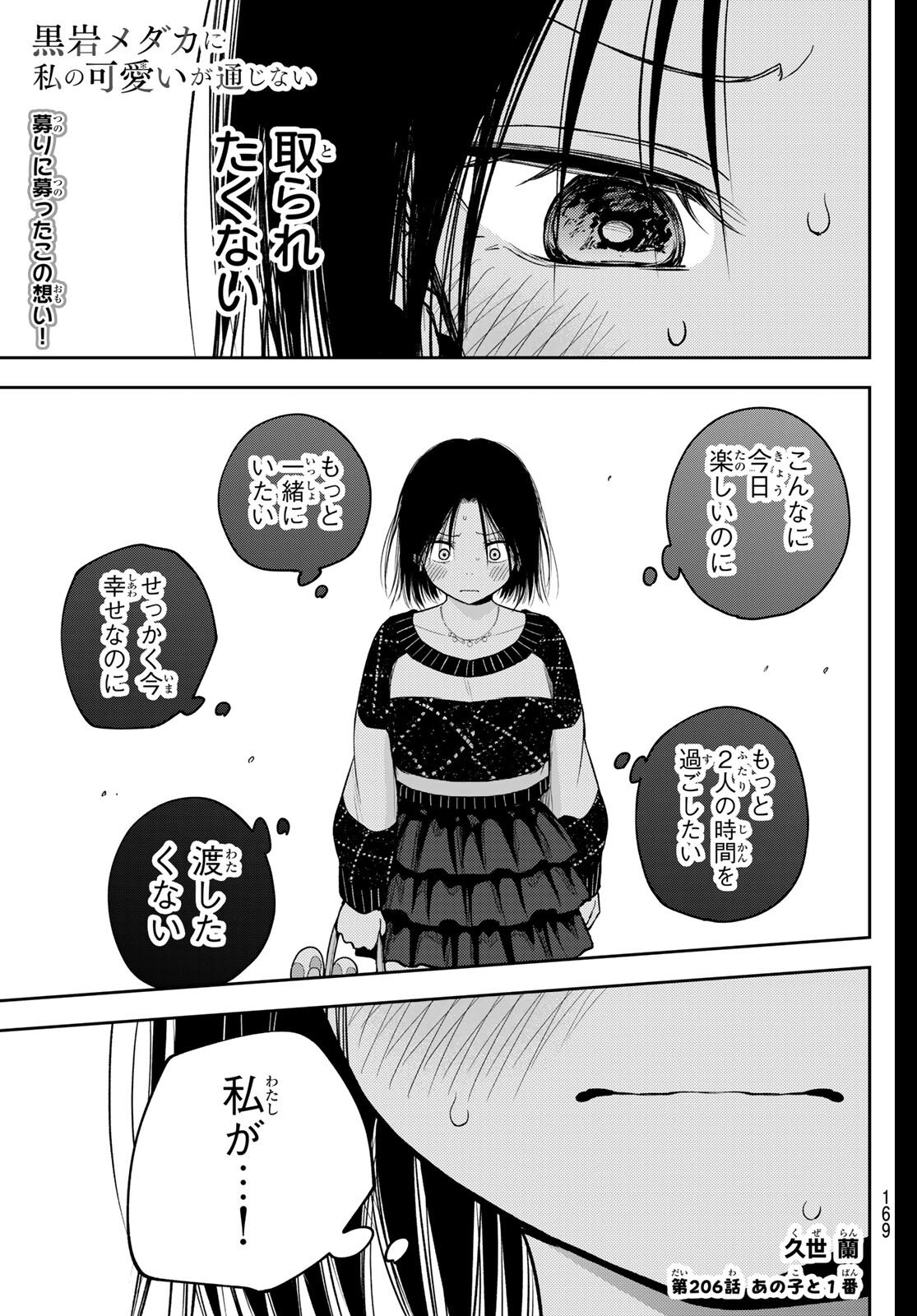 黒岩メダカに私の可愛いが通じない Chap 206 - Next Chap 207