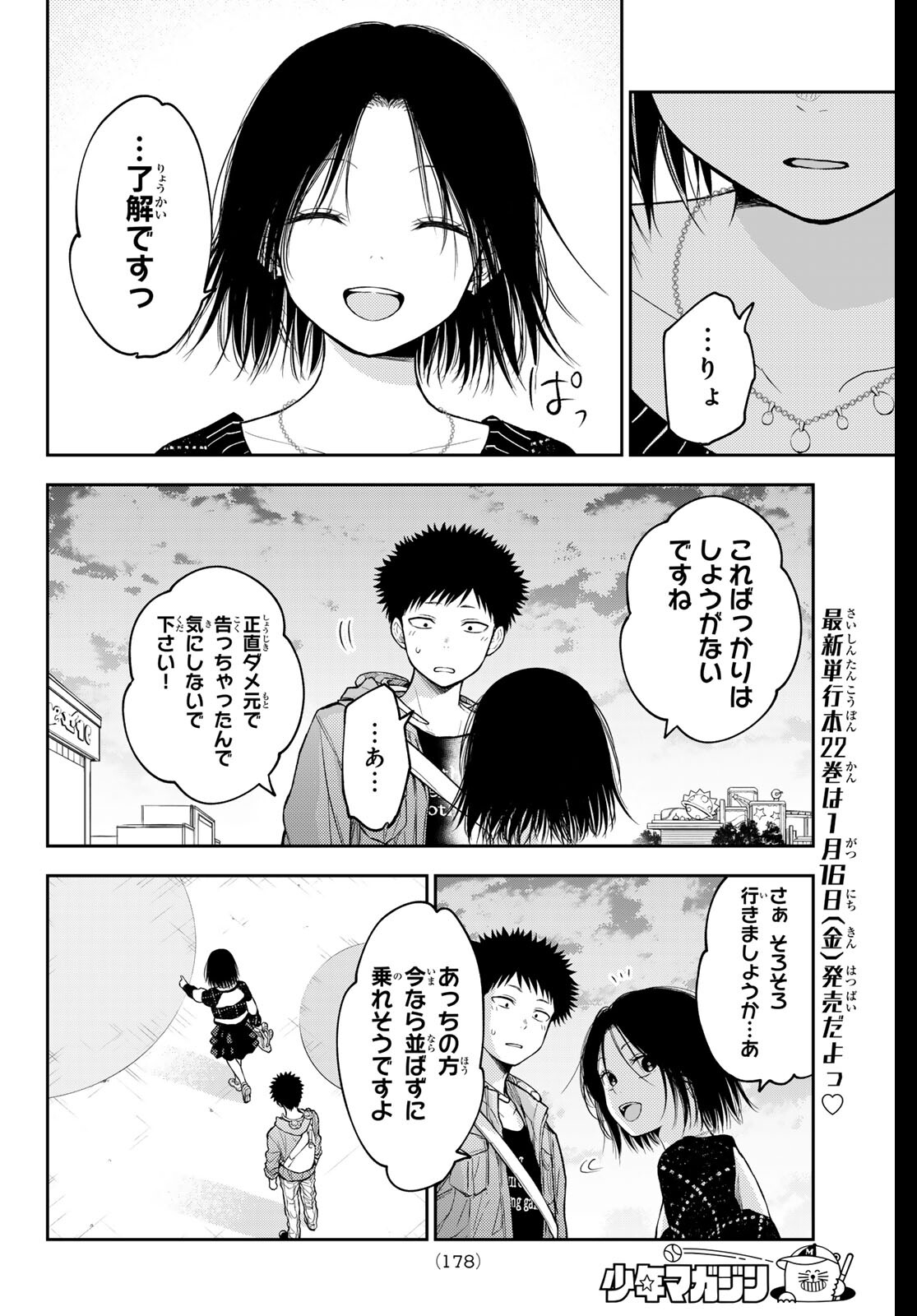 黒岩メダカに私の可愛いが通じない Chap 206 - Next Chap 207