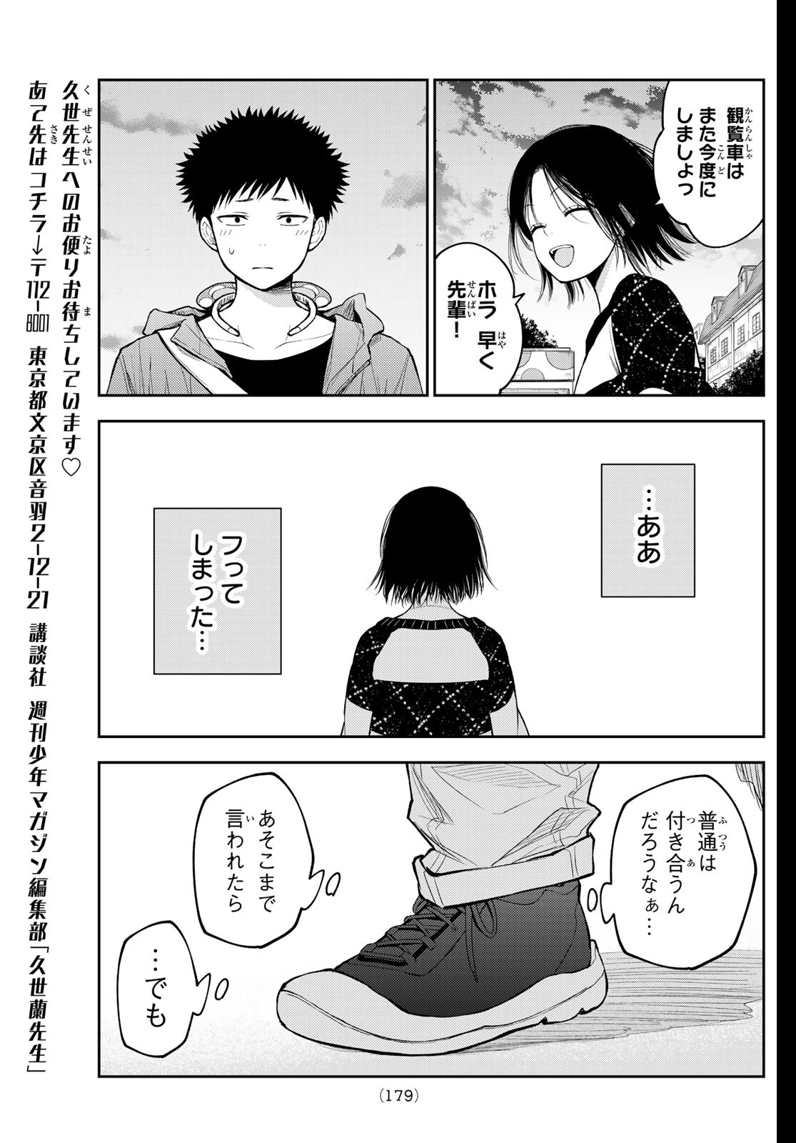 黒岩メダカに私の可愛いが通じない Chap 206 - Next Chap 207