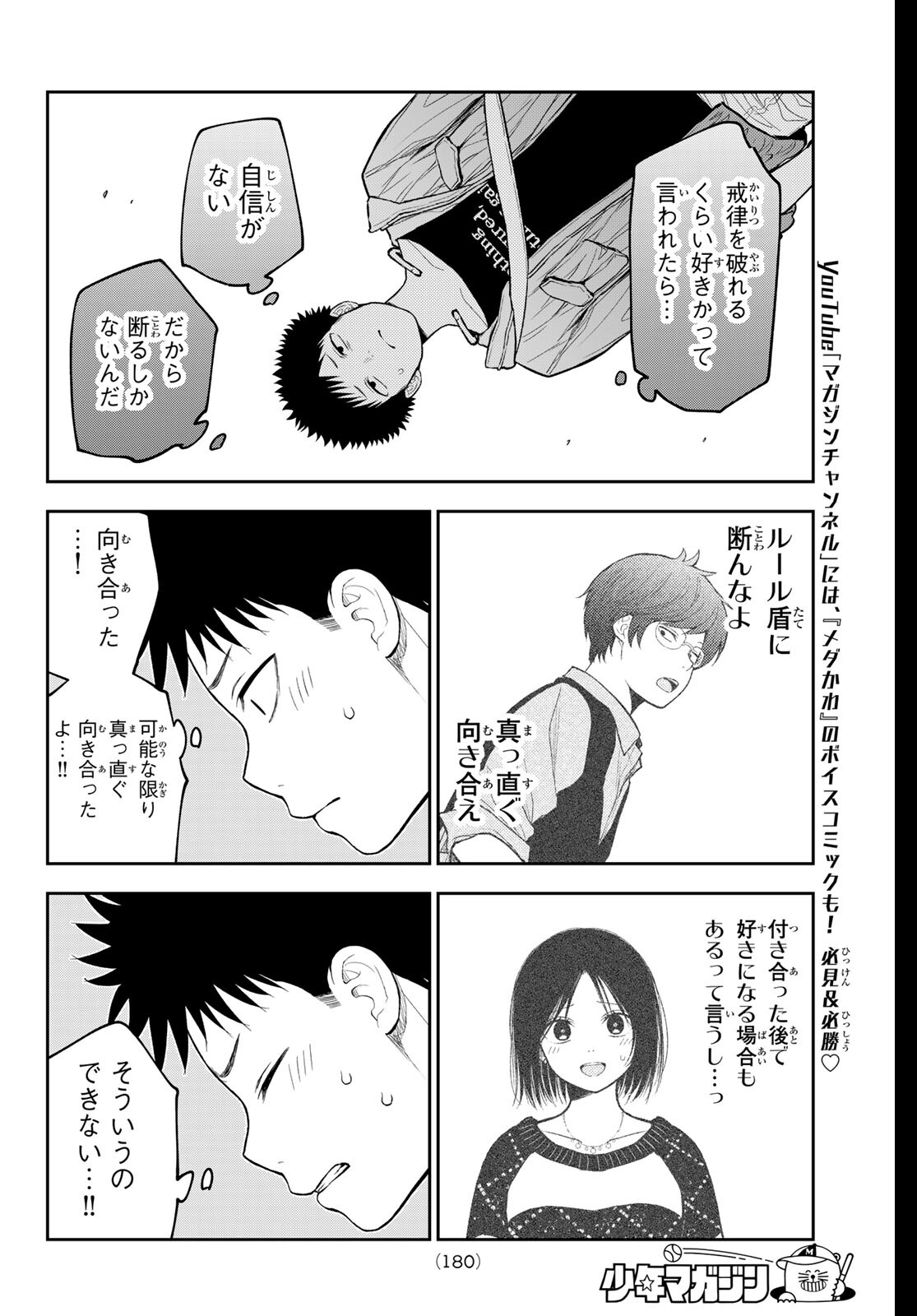 黒岩メダカに私の可愛いが通じない Chap 206 - Next Chap 207