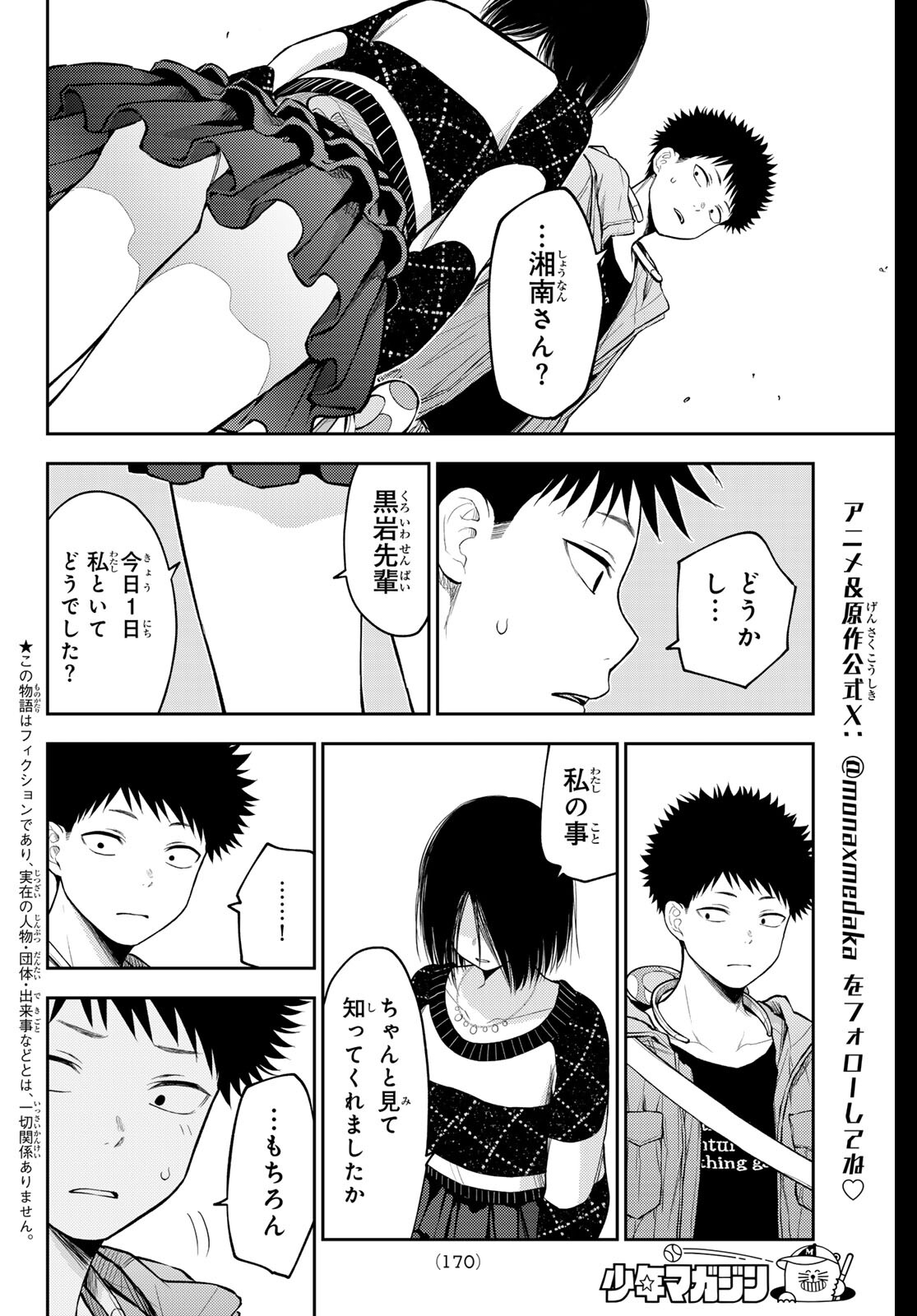 黒岩メダカに私の可愛いが通じない Chap 206 - Next Chap 207