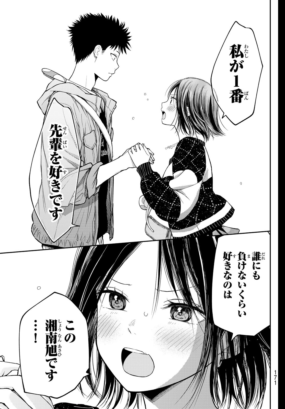 黒岩メダカに私の可愛いが通じない Chap 206 - Next Chap 207