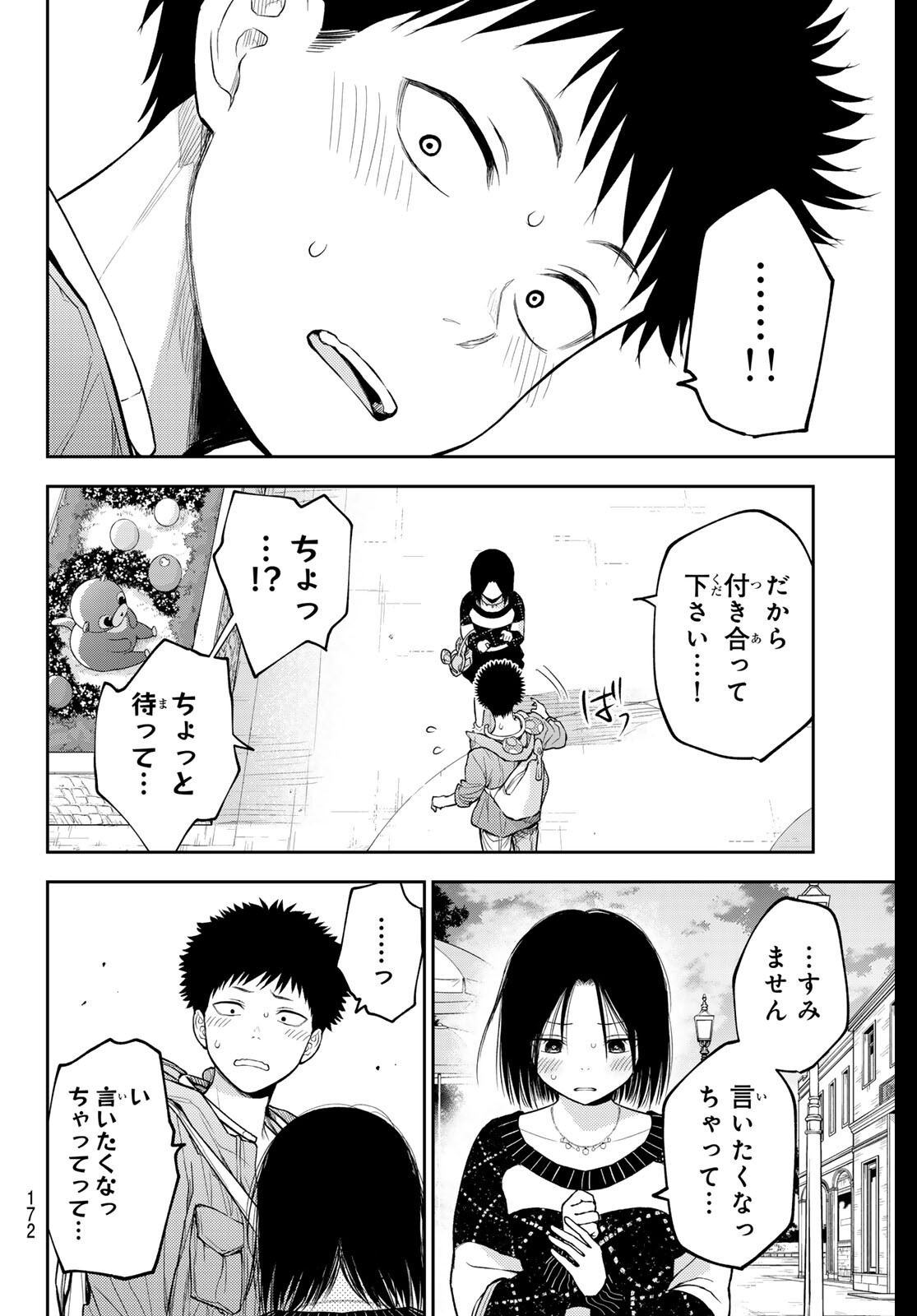 黒岩メダカに私の可愛いが通じない Chap 206 - Next Chap 207