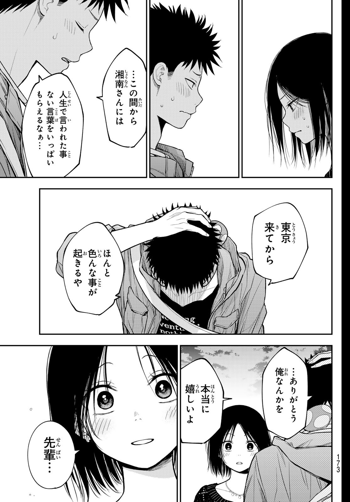 黒岩メダカに私の可愛いが通じない Chap 206 - Next Chap 207