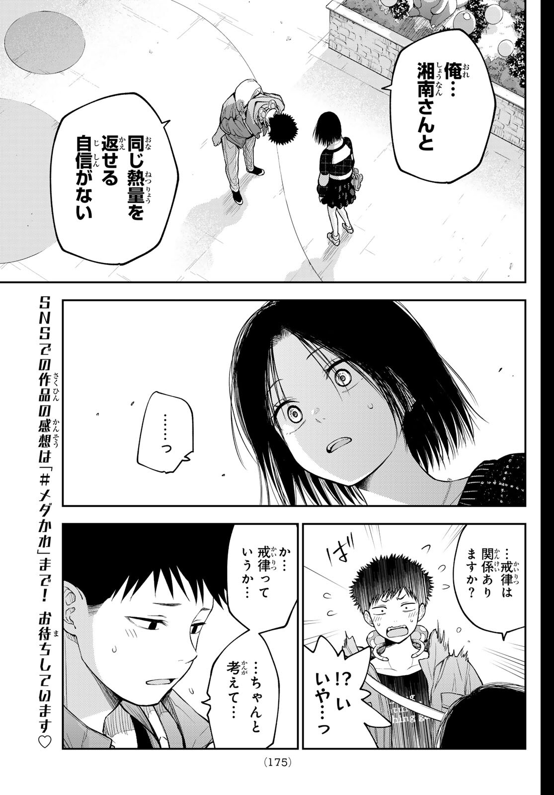 黒岩メダカに私の可愛いが通じない Chap 206 - Next Chap 207