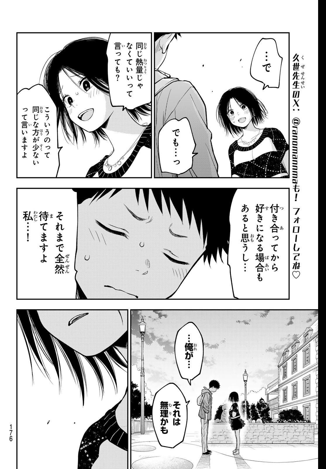 黒岩メダカに私の可愛いが通じない Chap 206 - Next Chap 207