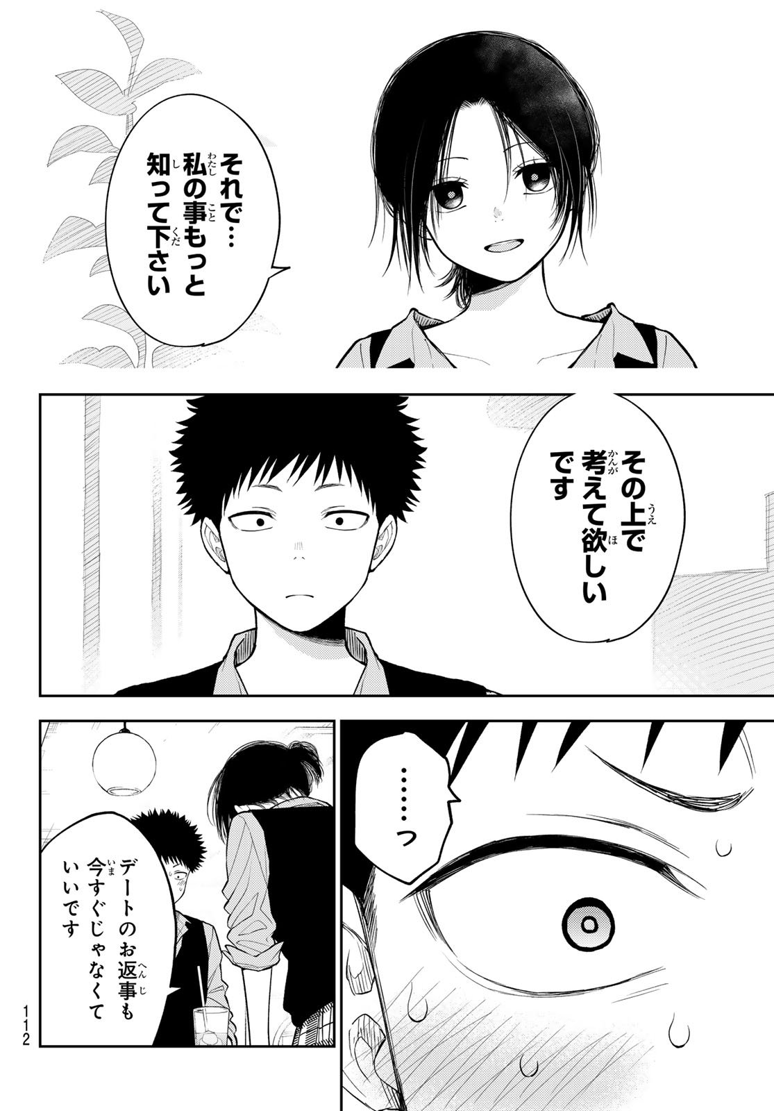 黒岩メダカに私の可愛いが通じない Chap 200 - Next Chap 201