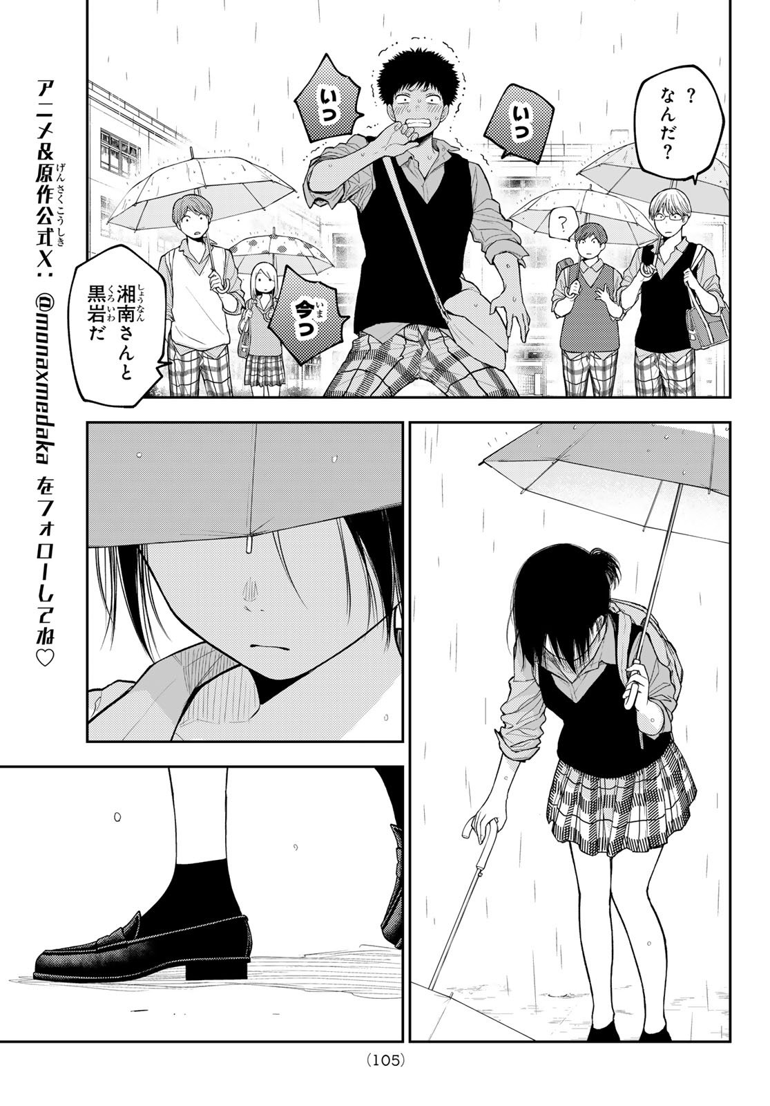 黒岩メダカに私の可愛いが通じない Chap 200 - Next Chap 201